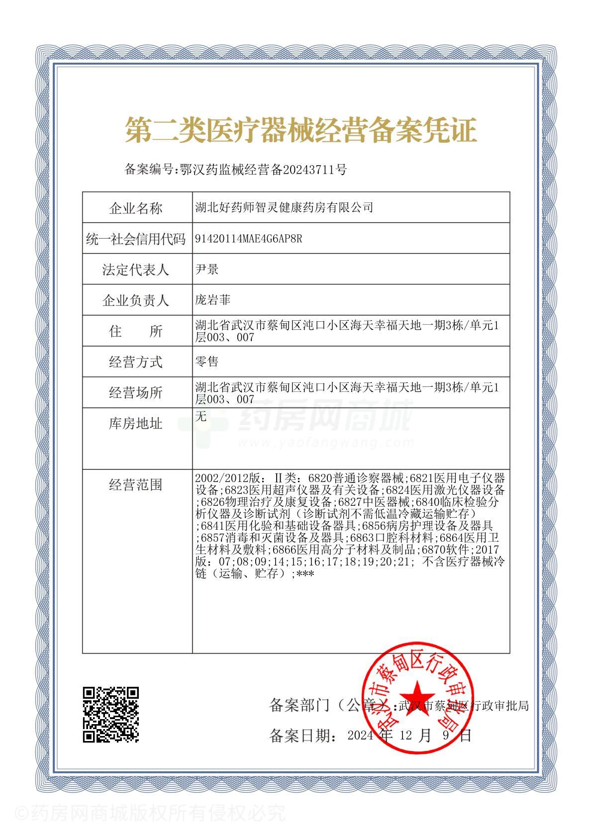 第二類醫(yī)療器械經營備案憑證