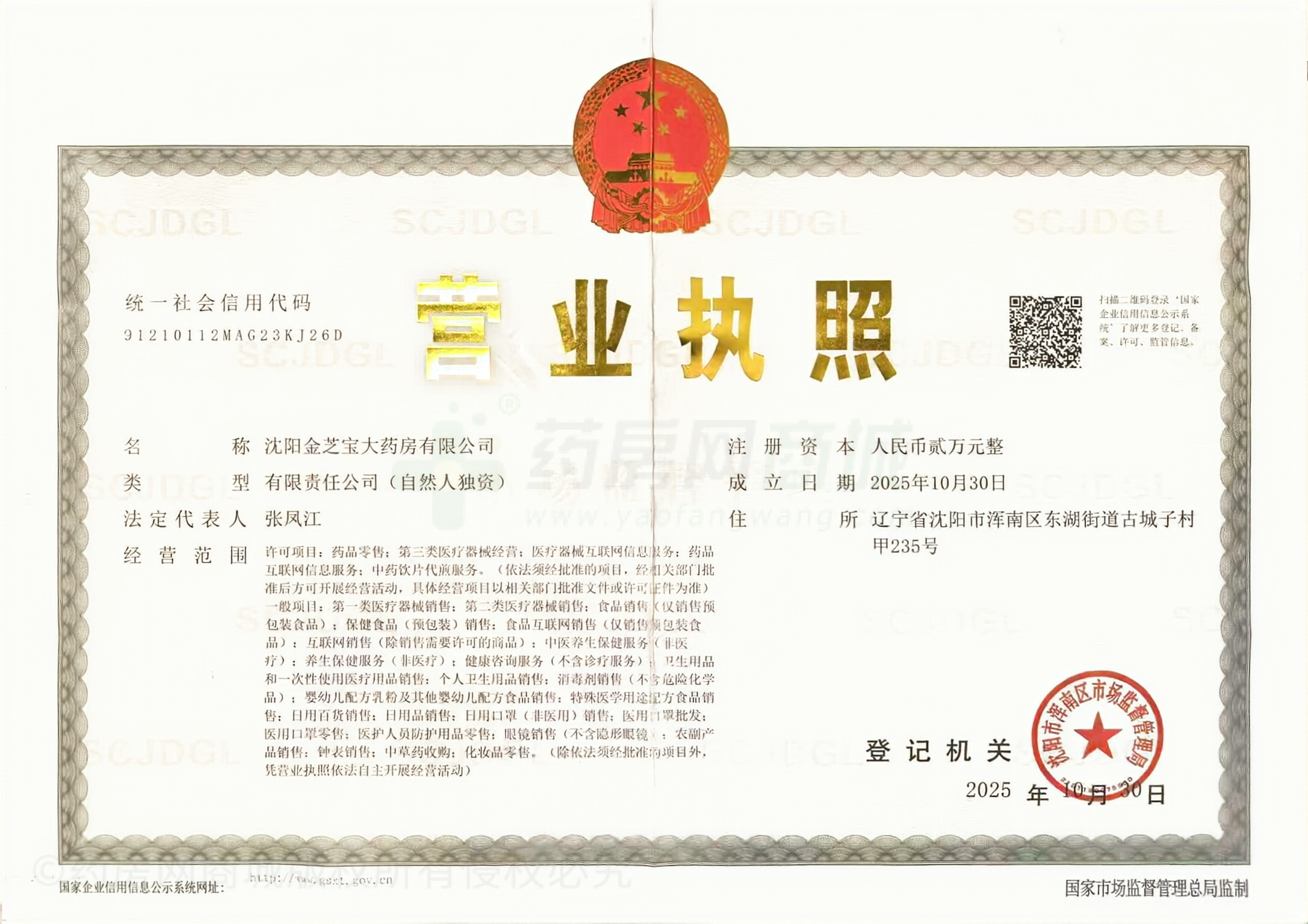 營(yíng)業(yè)執(zhí)照