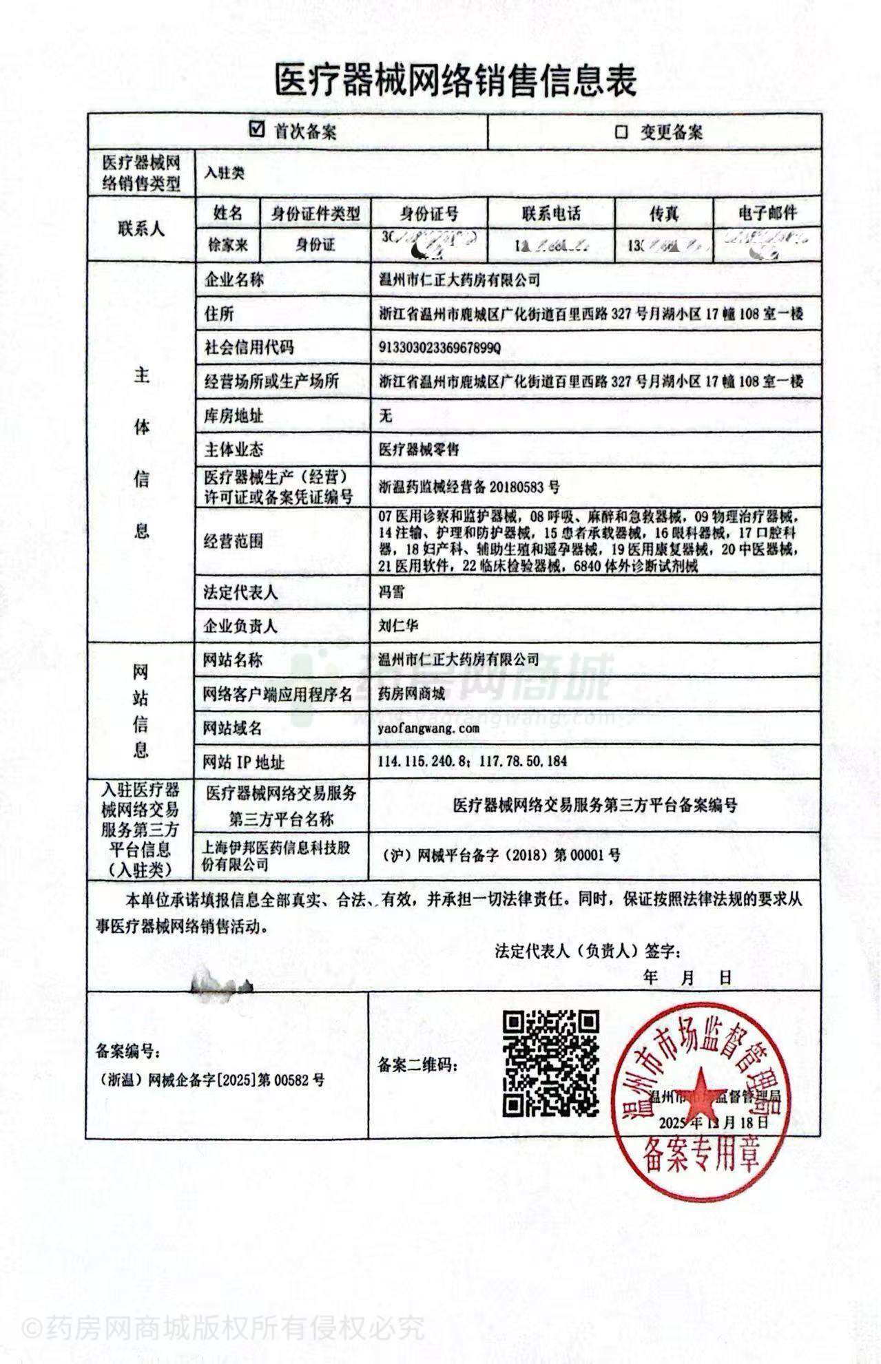 醫(yī)療器械網(wǎng)絡(luò)銷售備案證