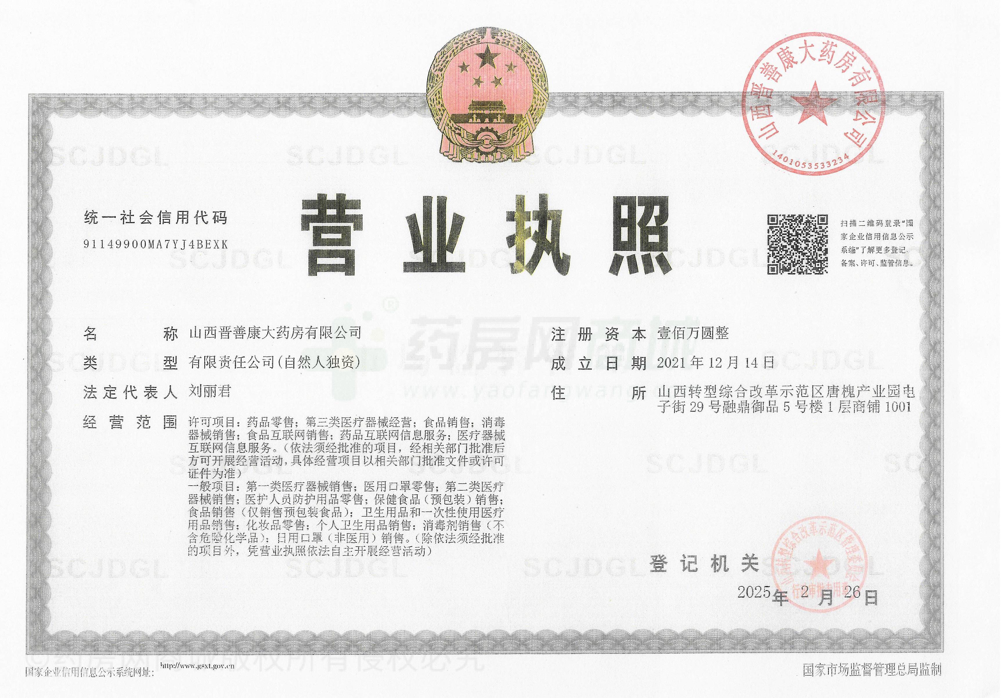 營(yíng)業(yè)執(zhí)照