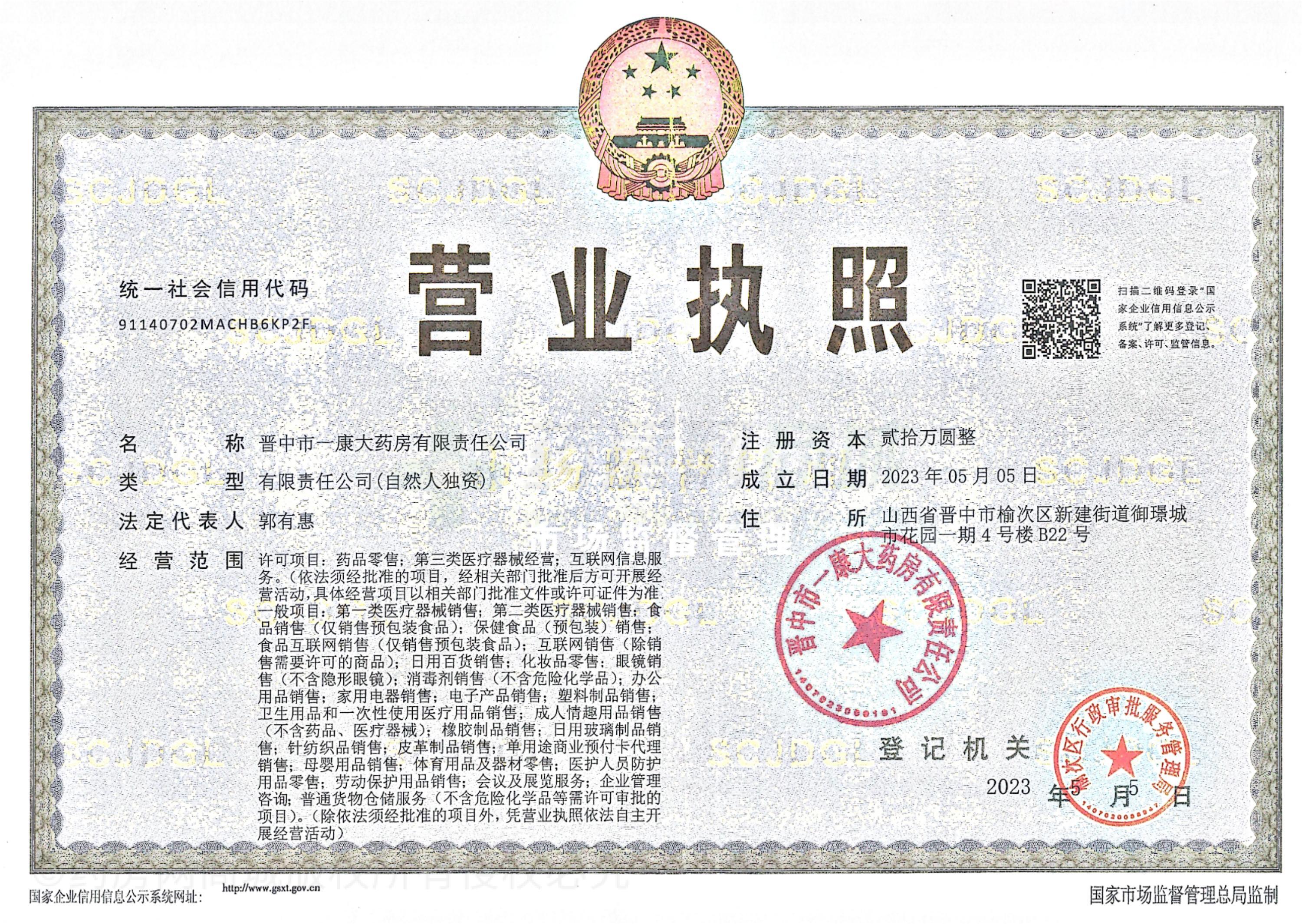營業(yè)執(zhí)照