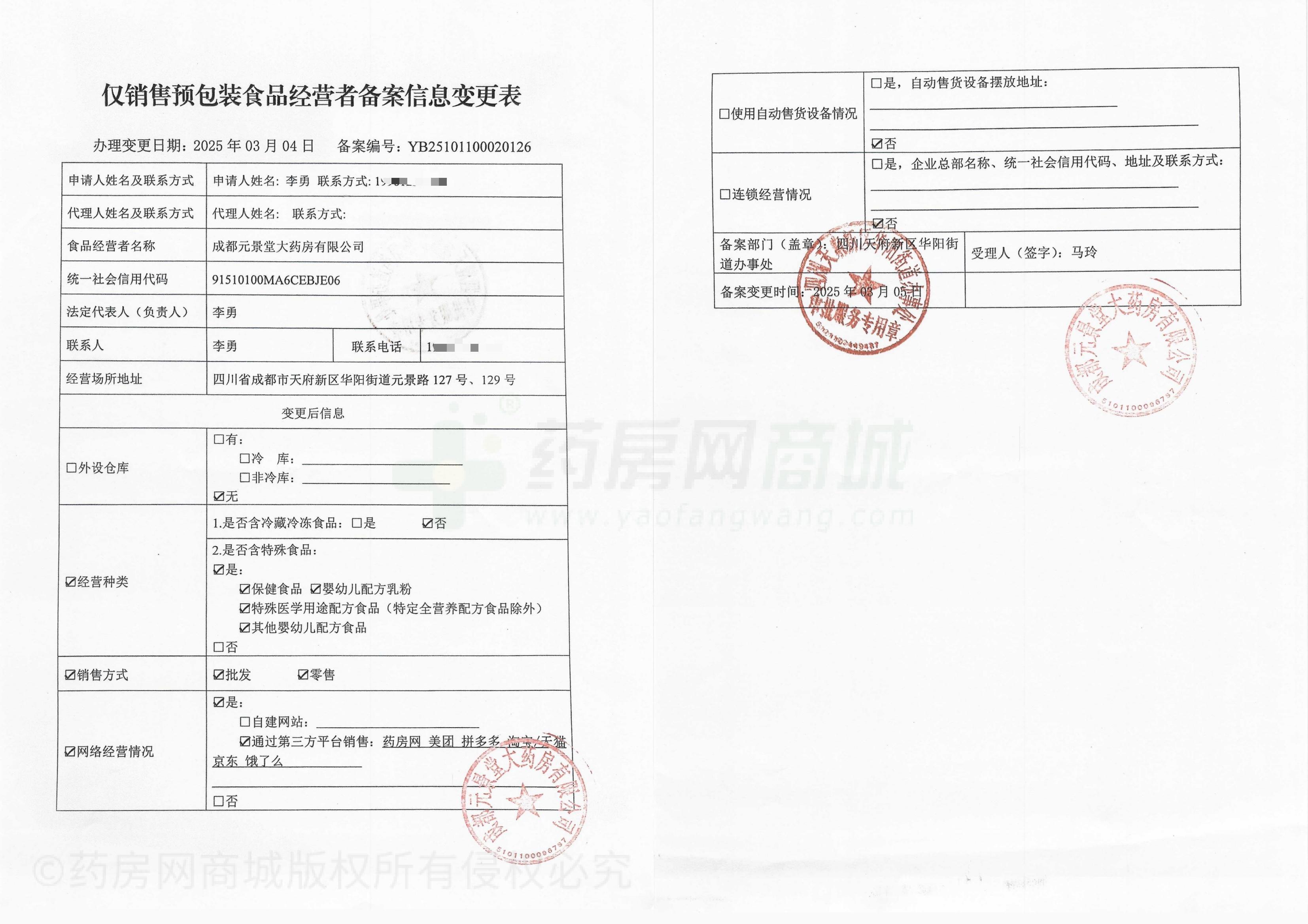 食品經(jīng)營許可證