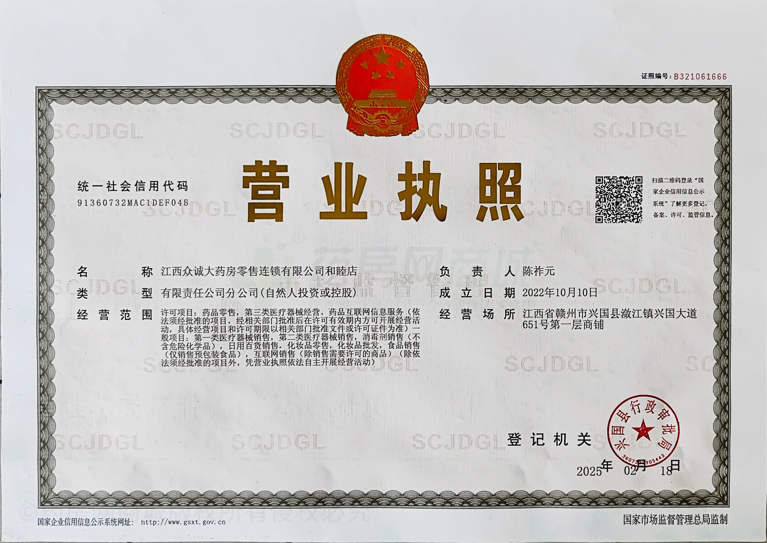 營(yíng)業(yè)執照