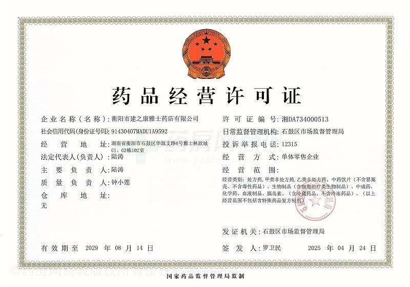藥品經(jīng)營(yíng)許可證