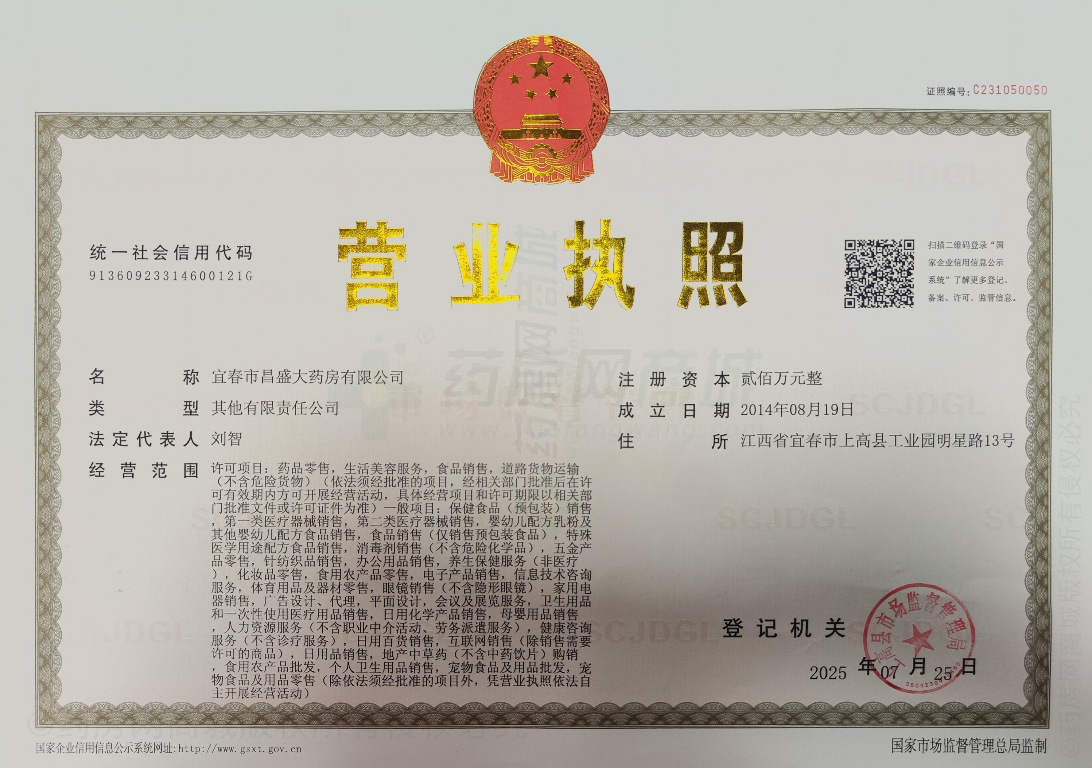 營業(yè)執(zhí)照