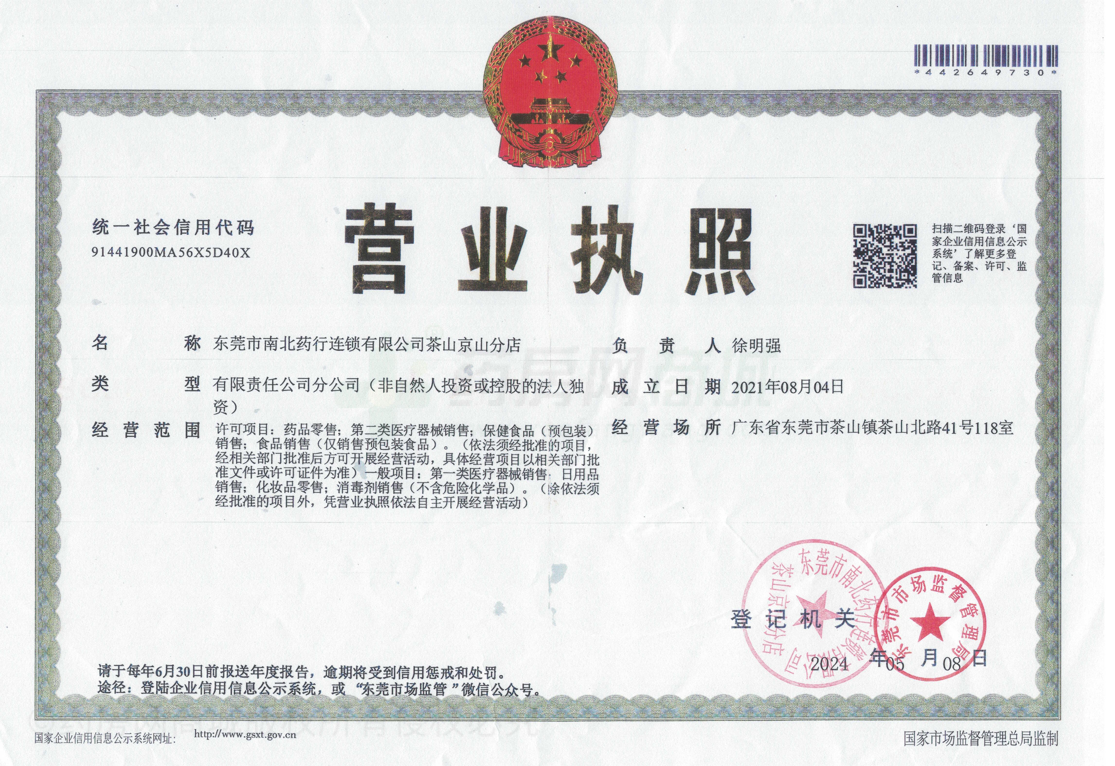 營業(yè)執(zhí)照