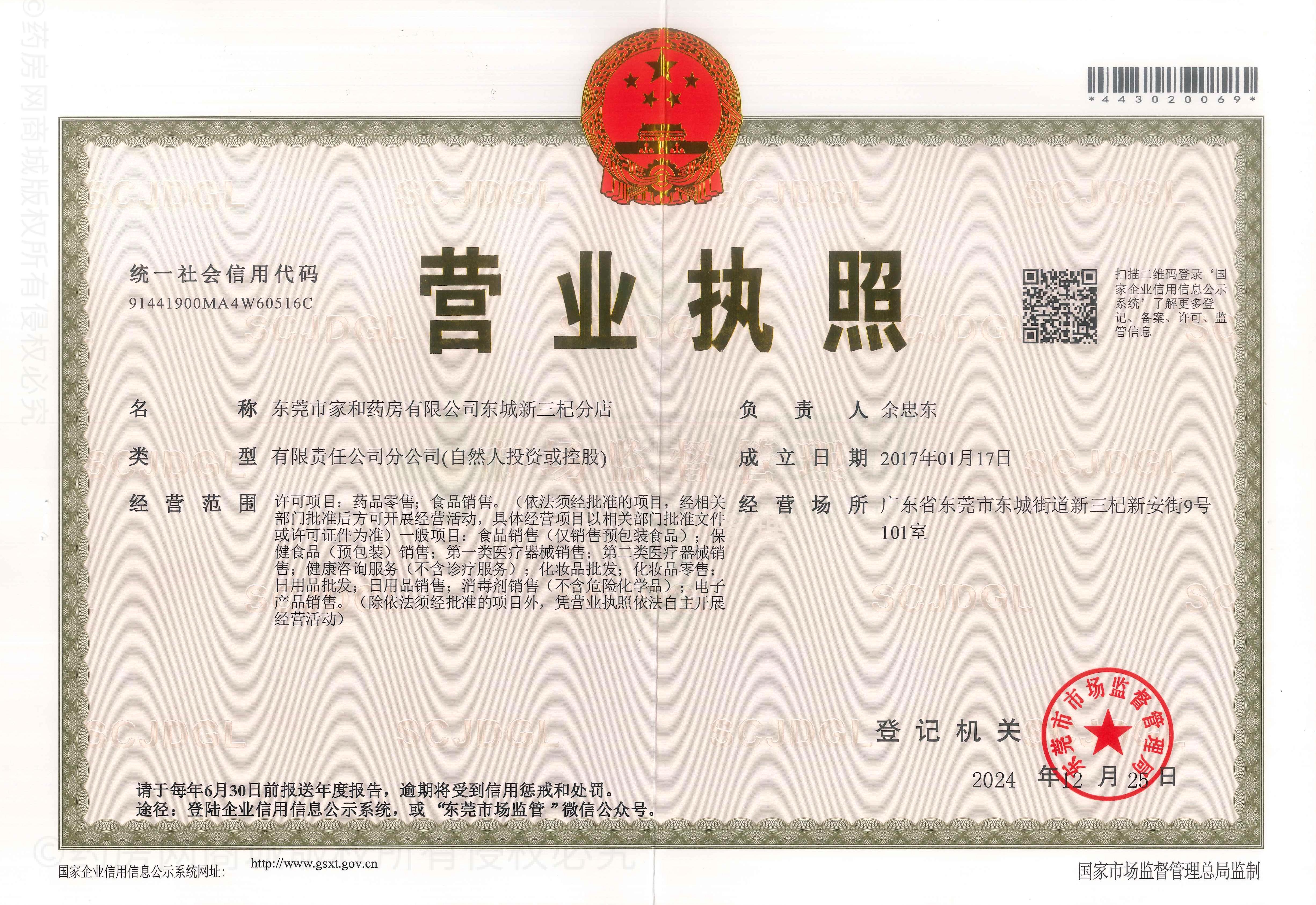 營業(yè)執(zhí)照
