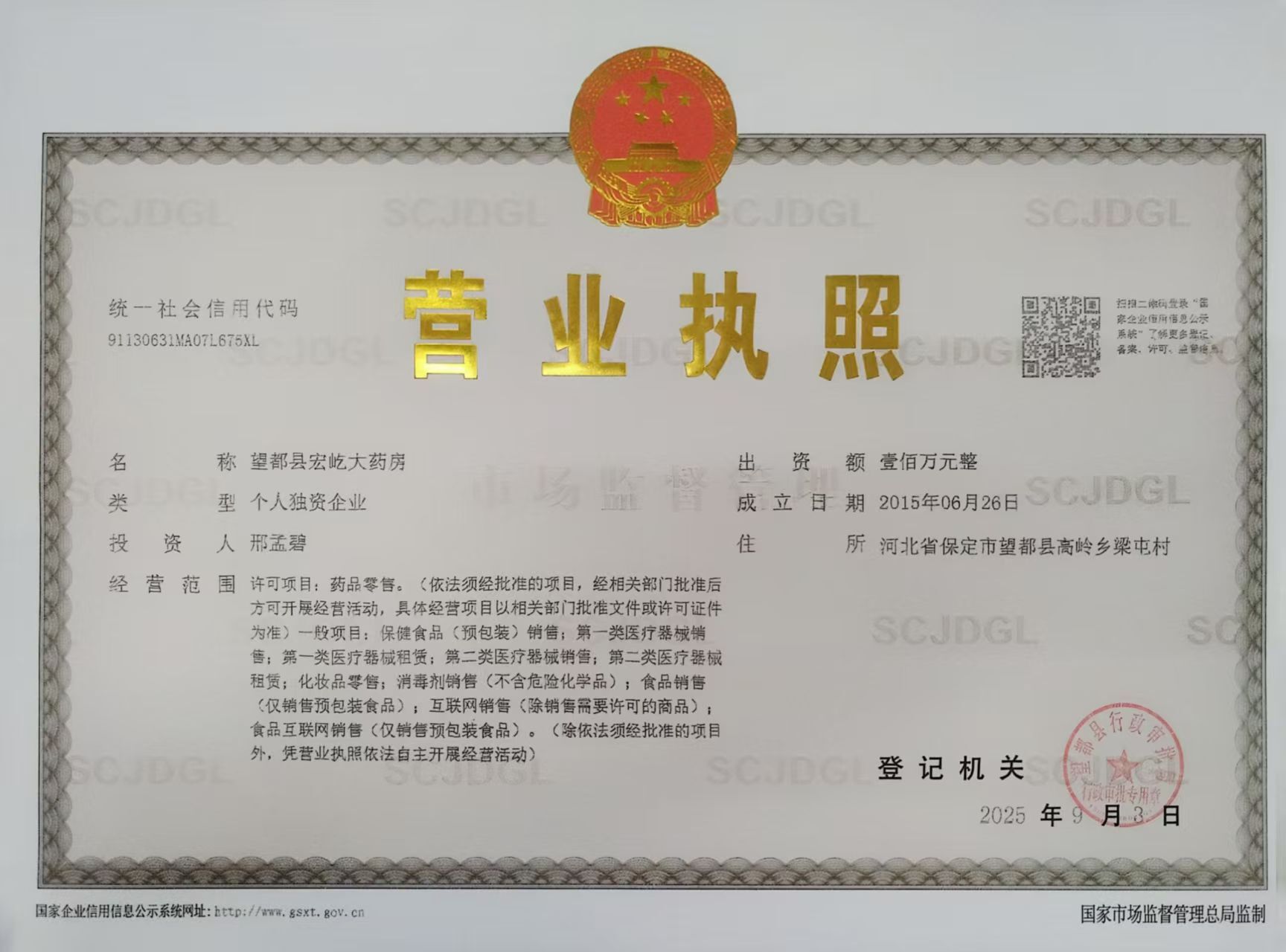 營業(yè)執(zhí)照
