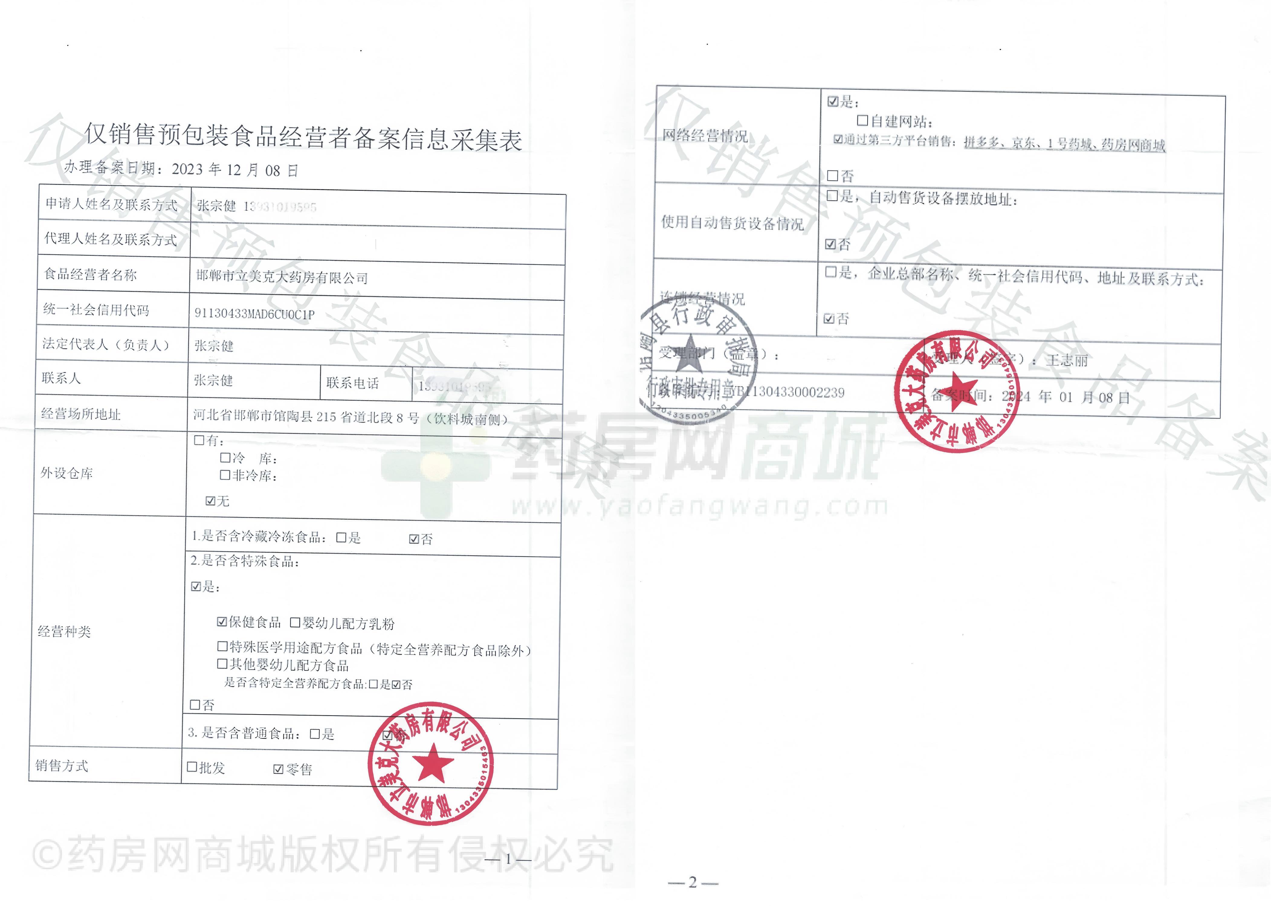 食品經(jīng)營許可證