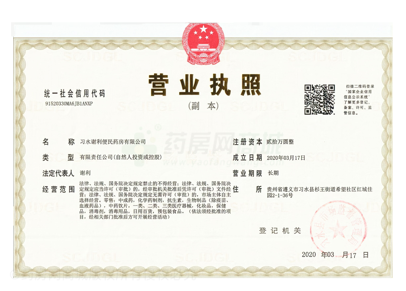 營業(yè)執(zhí)照