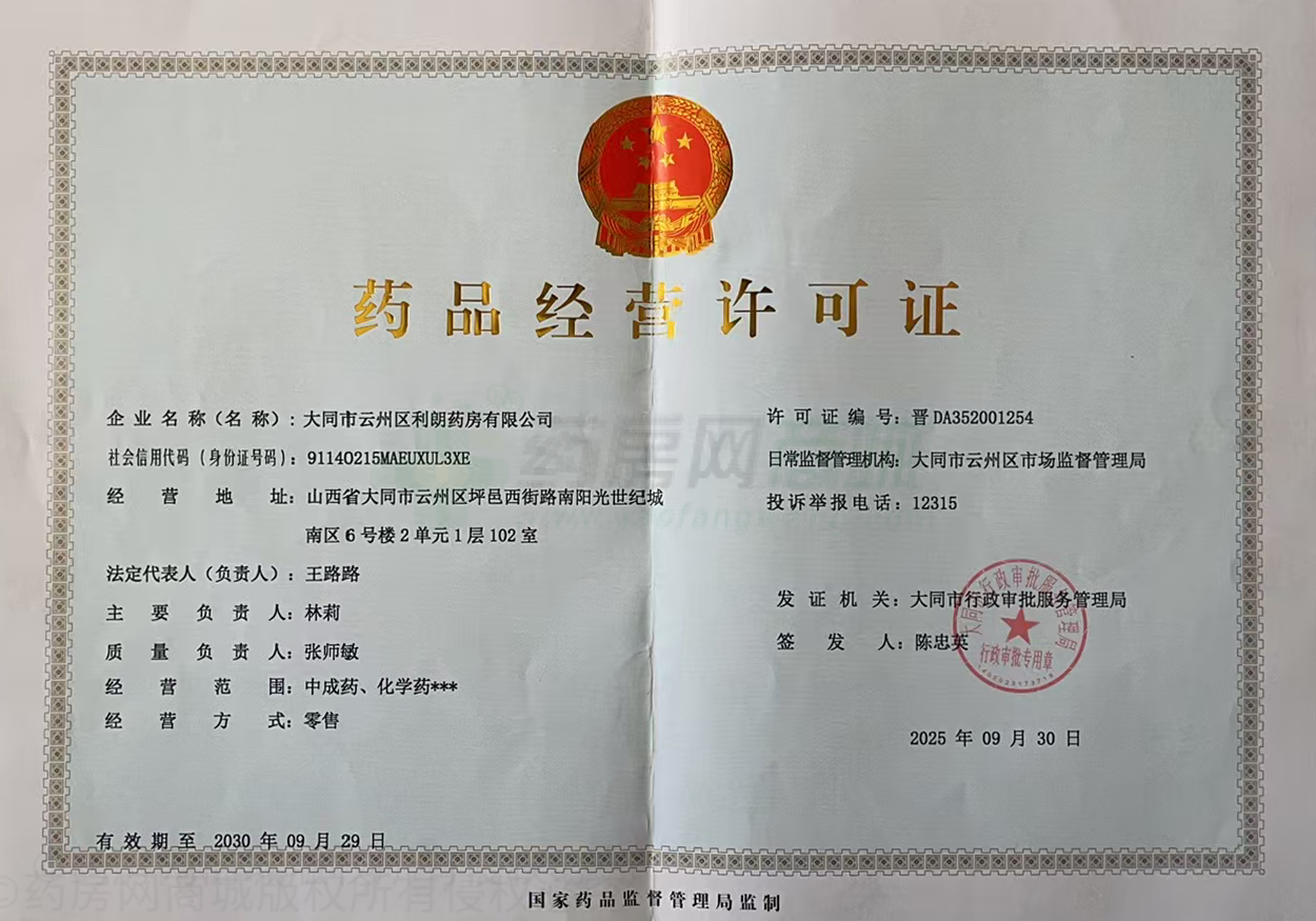 藥品經營許可證