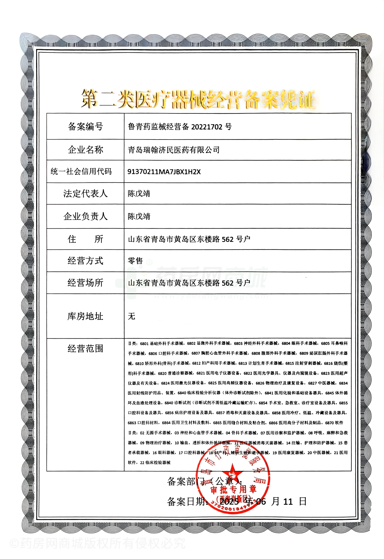 第二類醫(yī)療器械經(jīng)營(yíng)備案憑證