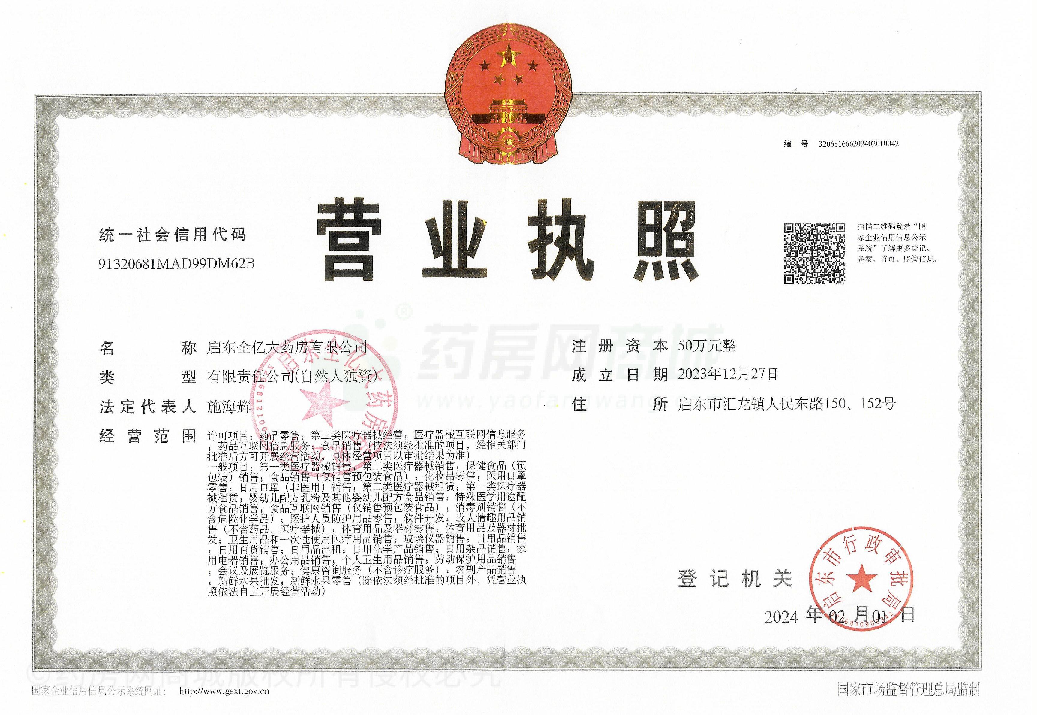 營業(yè)執(zhí)照
