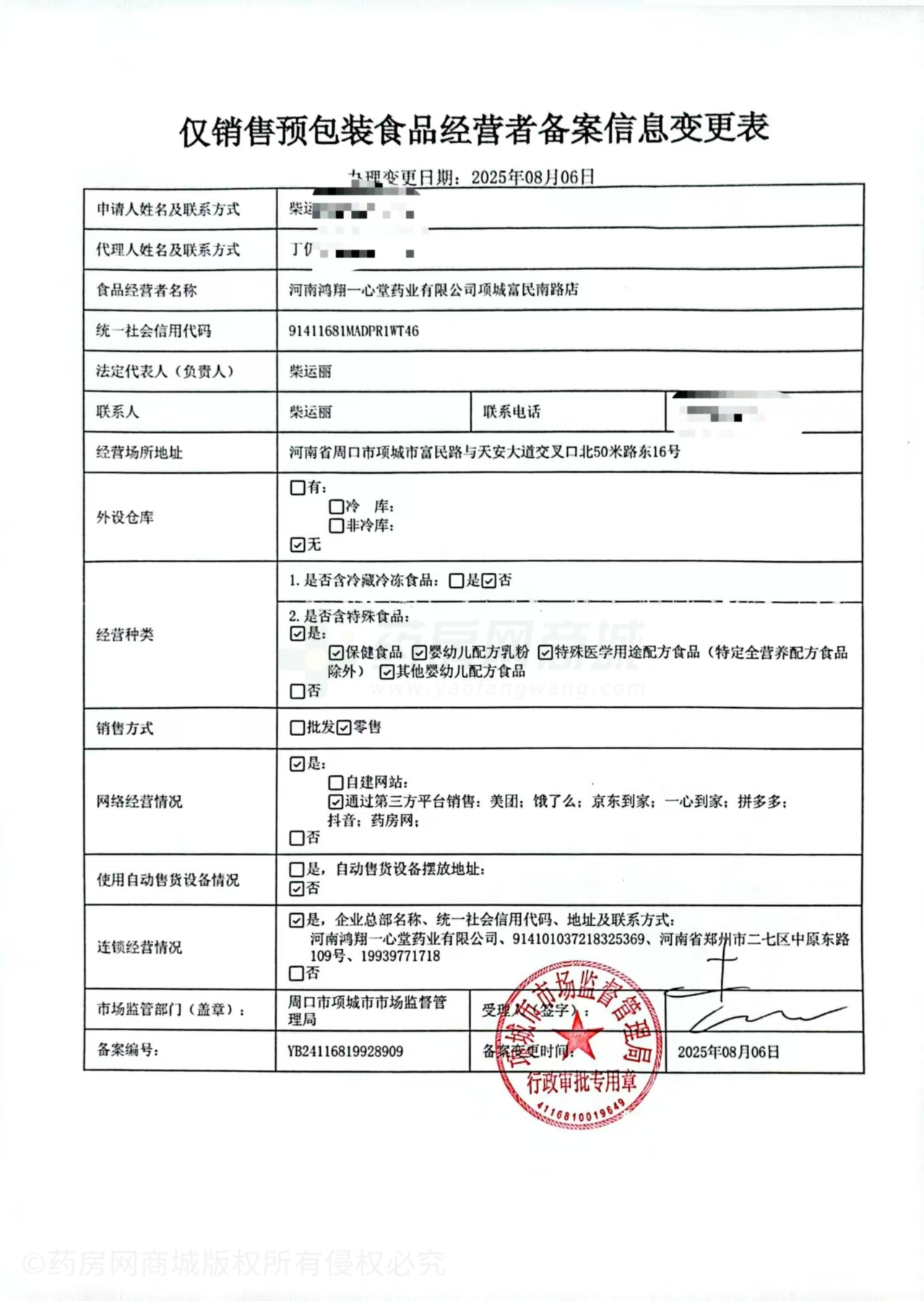 食品經(jīng)營許可證