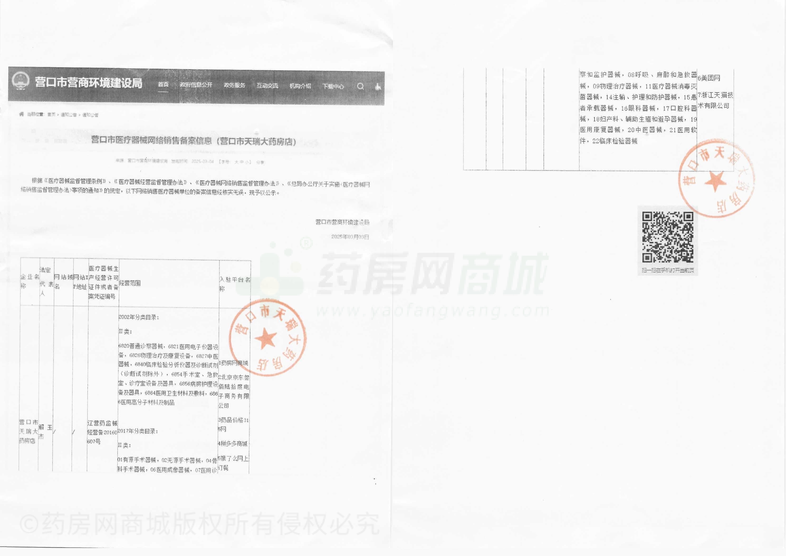 醫(yī)療器械網(wǎng)絡(luò)銷售備案證
