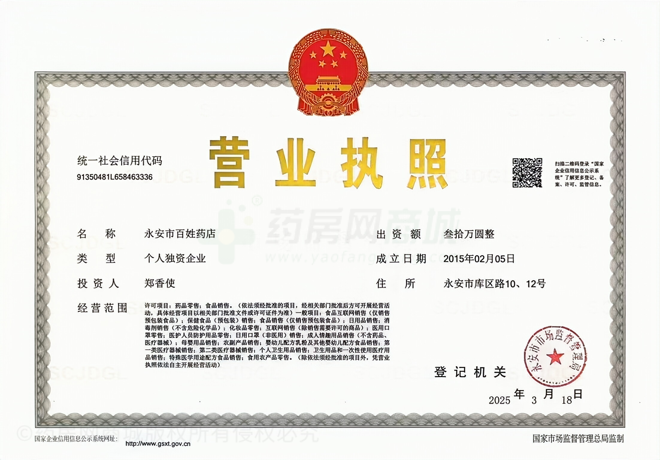 營(yíng)業(yè)執(zhí)照