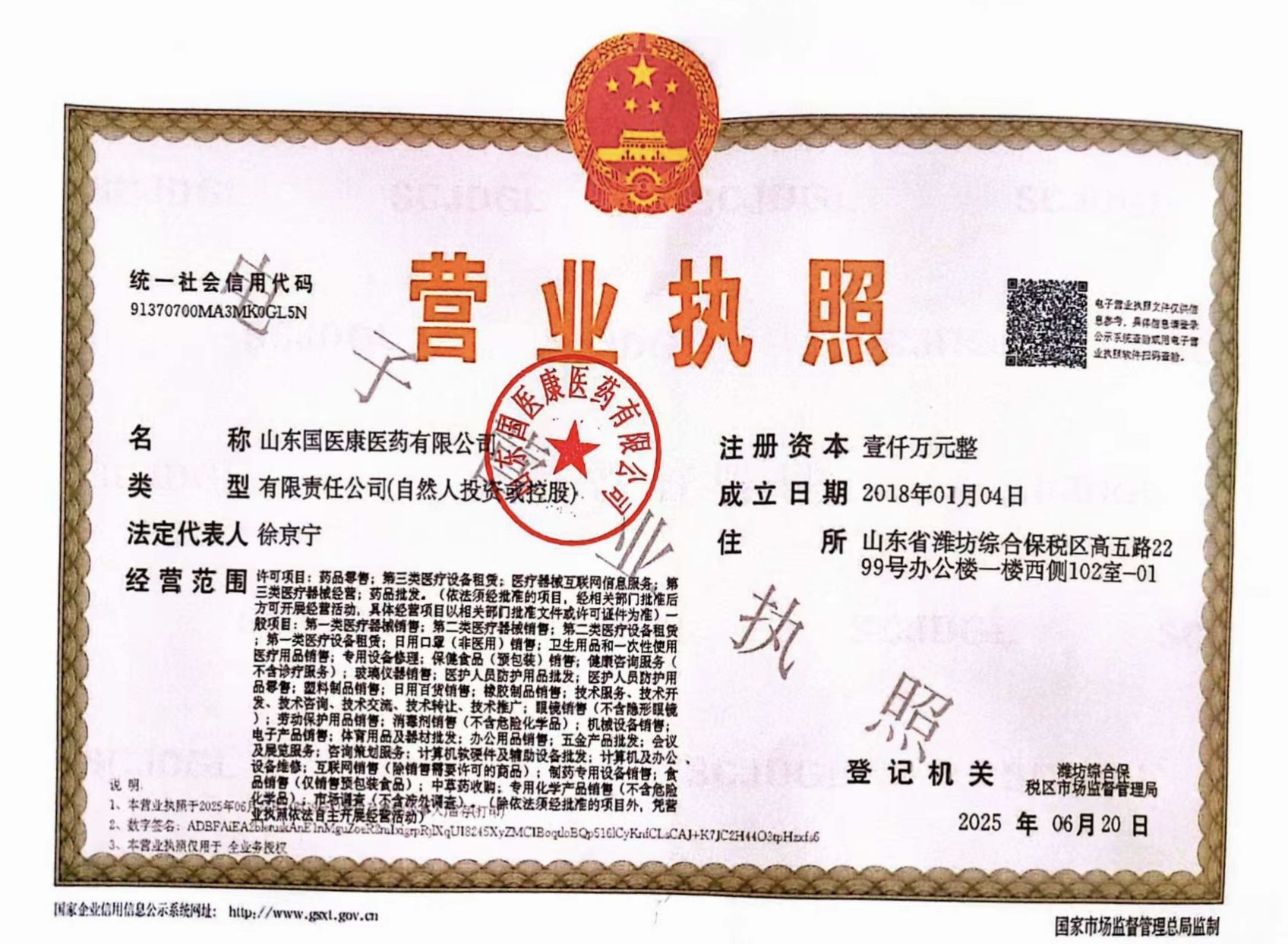 營業(yè)執(zhí)照