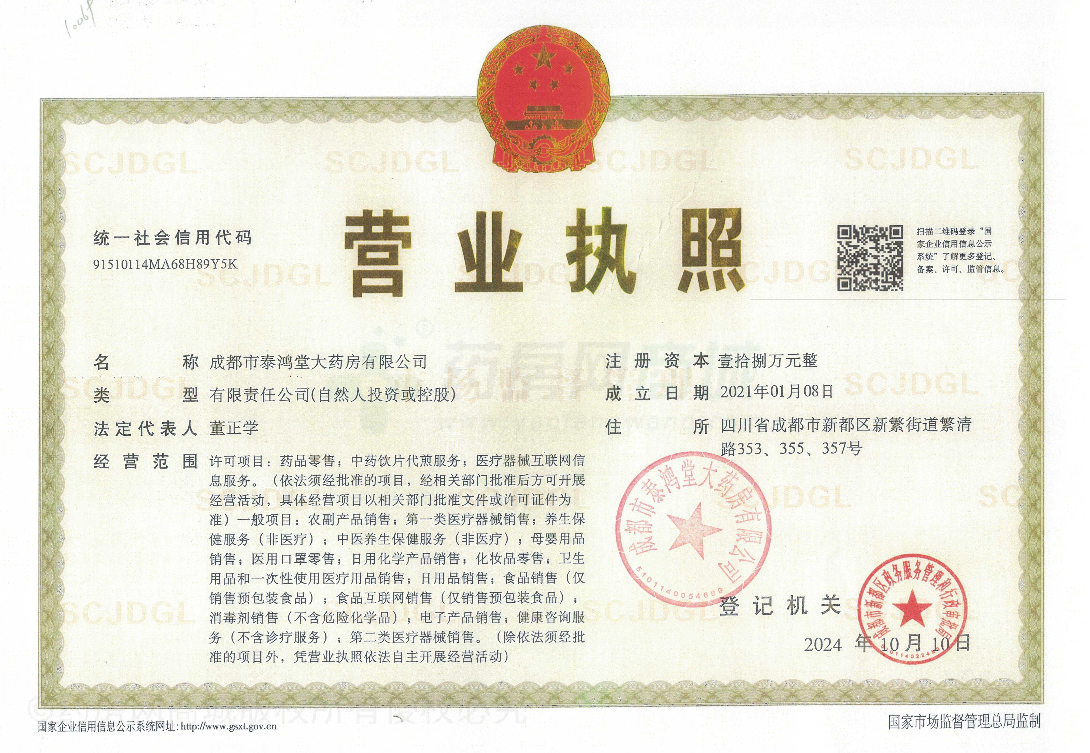 營業(yè)執(zhí)照