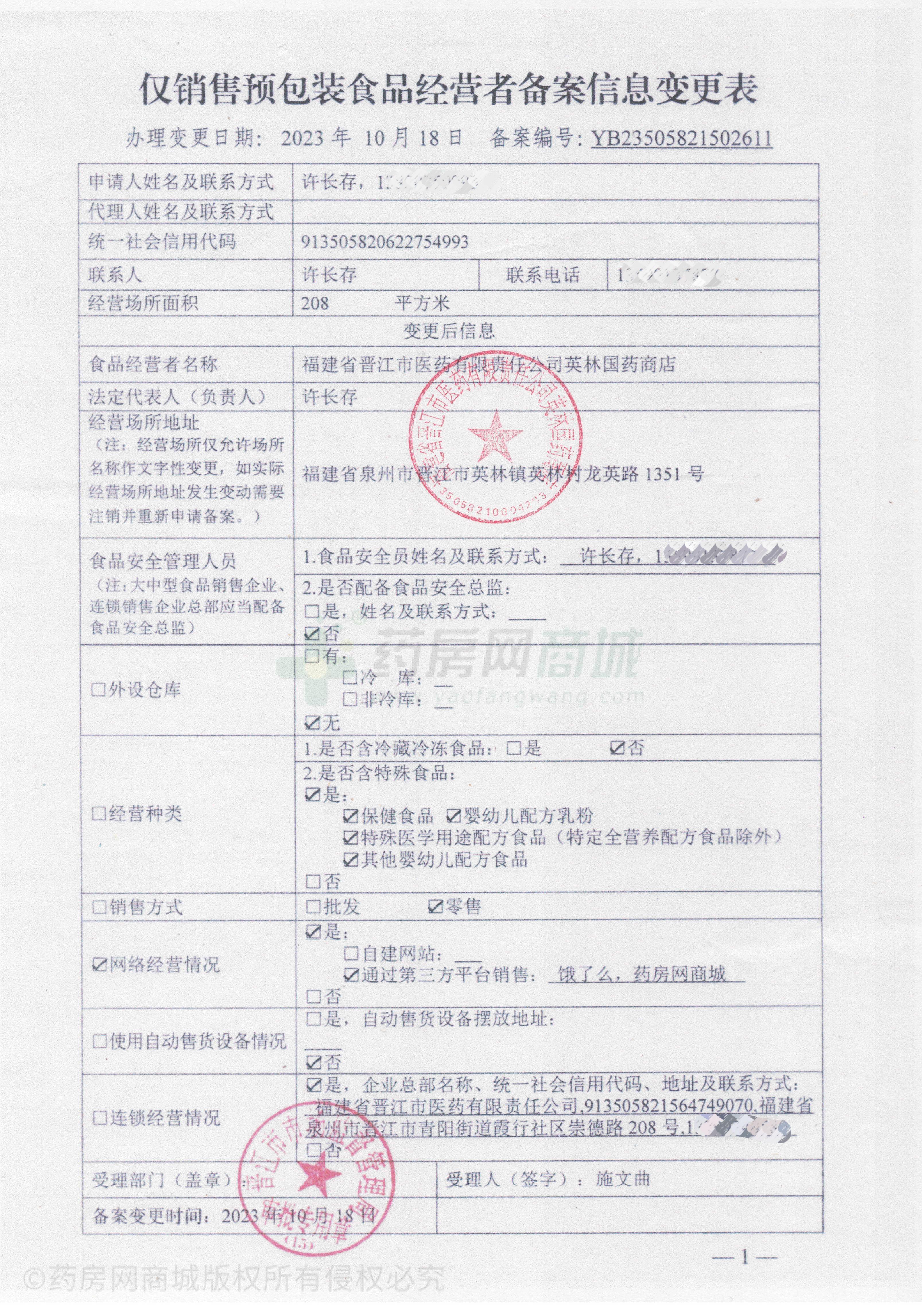 食品經(jīng)營(yíng)許可證