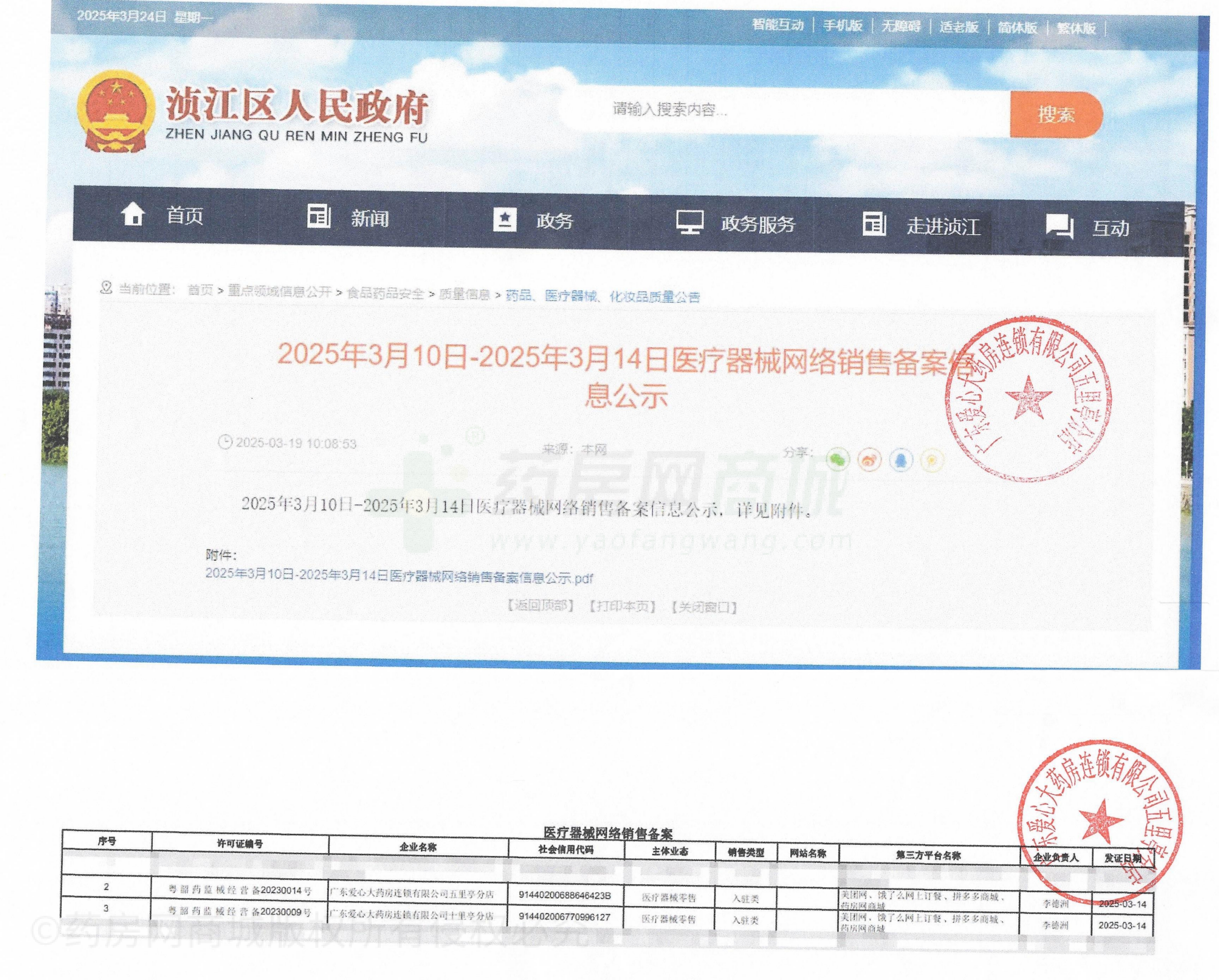 醫(yī)療器械網絡銷售備案證