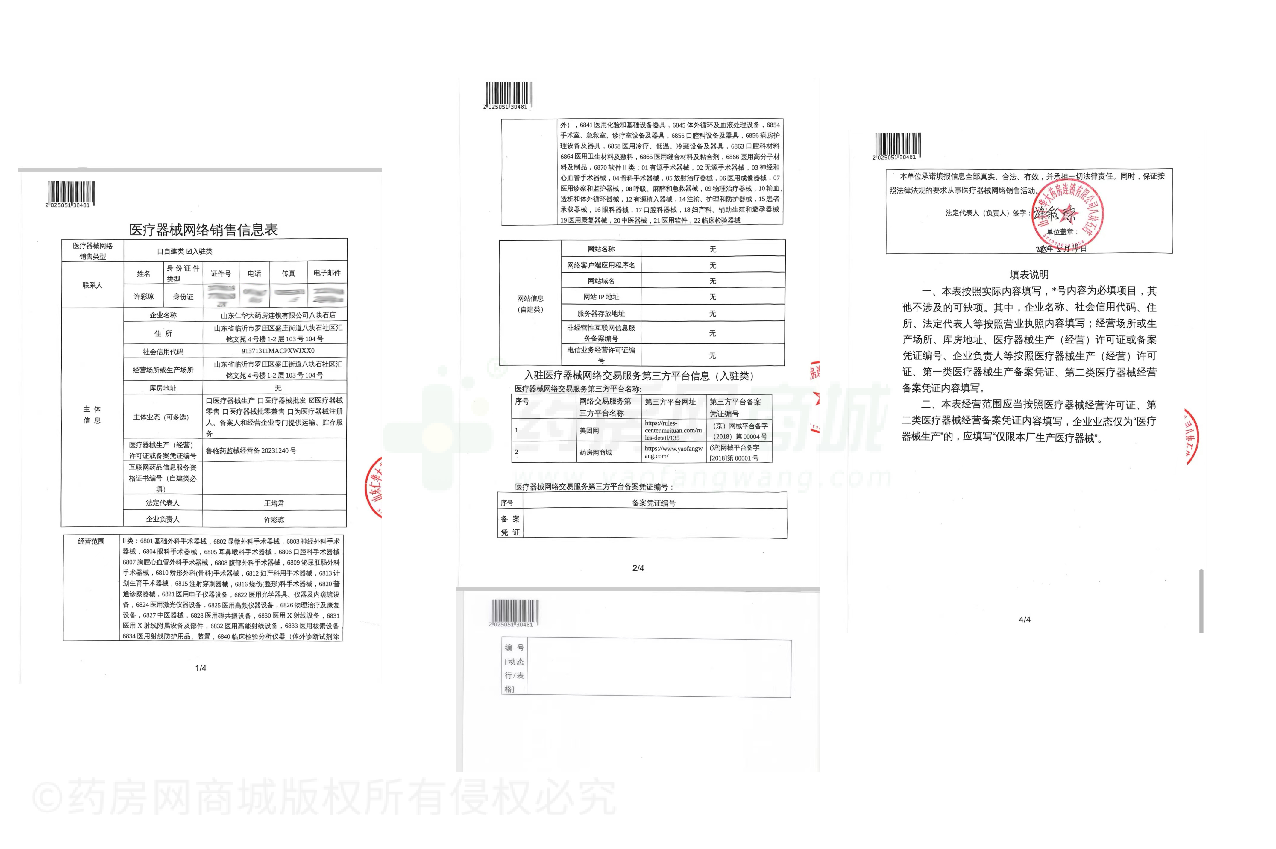 醫(yī)療器械網(wǎng)絡(luò)銷售備案證
