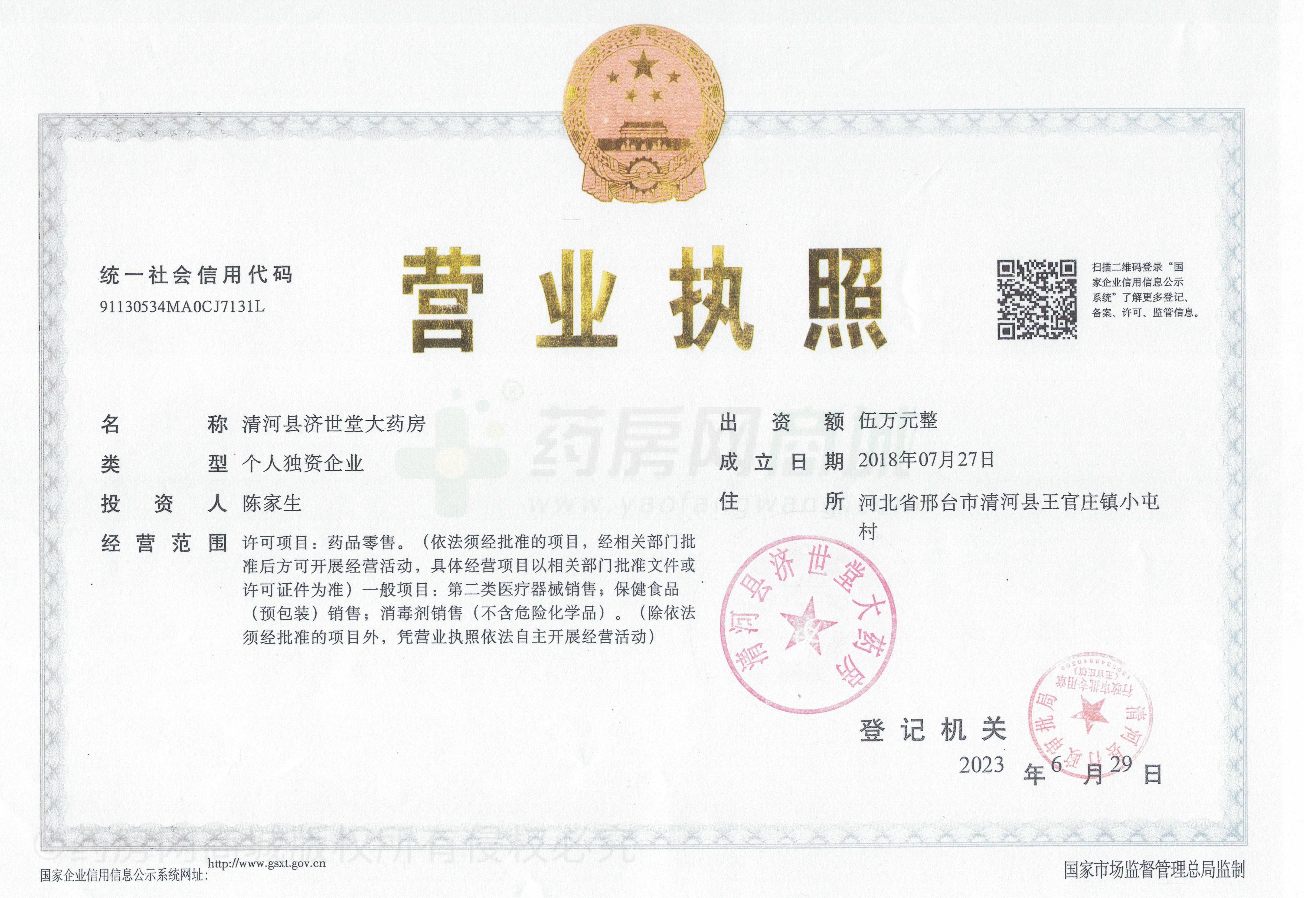 營(yíng)業(yè)執(zhí)照