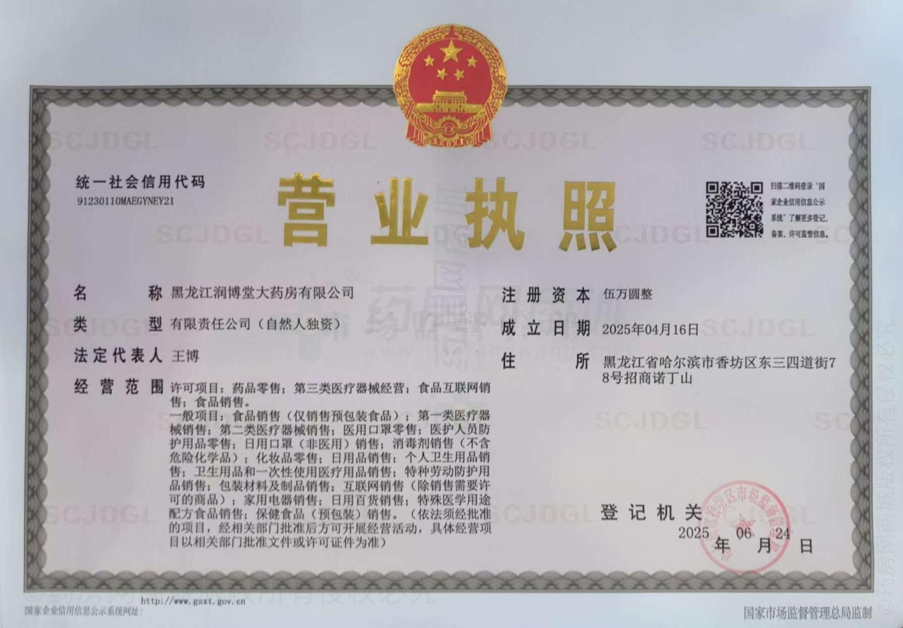 營業(yè)執(zhí)照