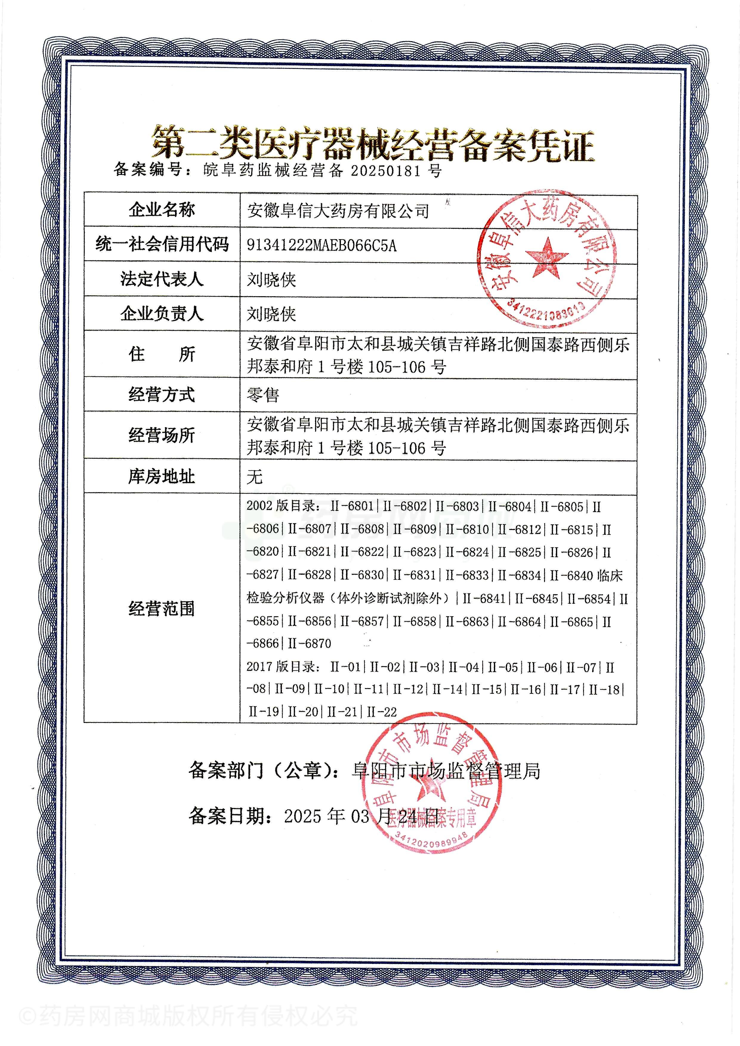 第二類醫(yī)療器械經(jīng)營備案憑證