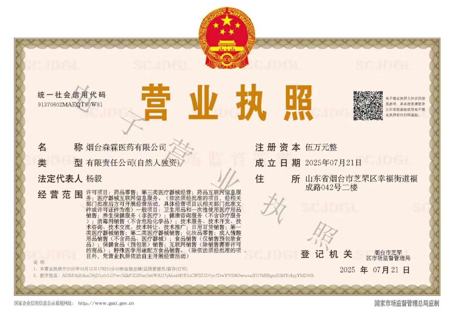 營業(yè)執(zhí)照