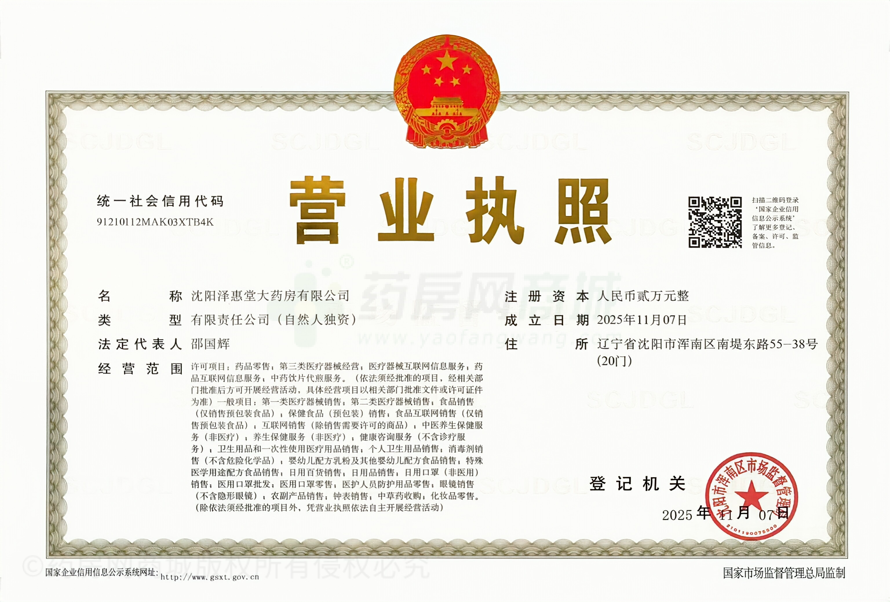 營(yíng)業(yè)執(zhí)照