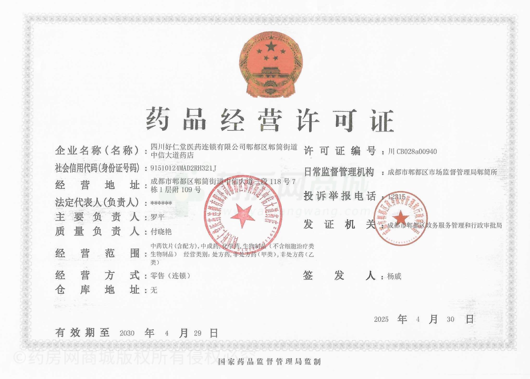 藥品經(jīng)營許可證