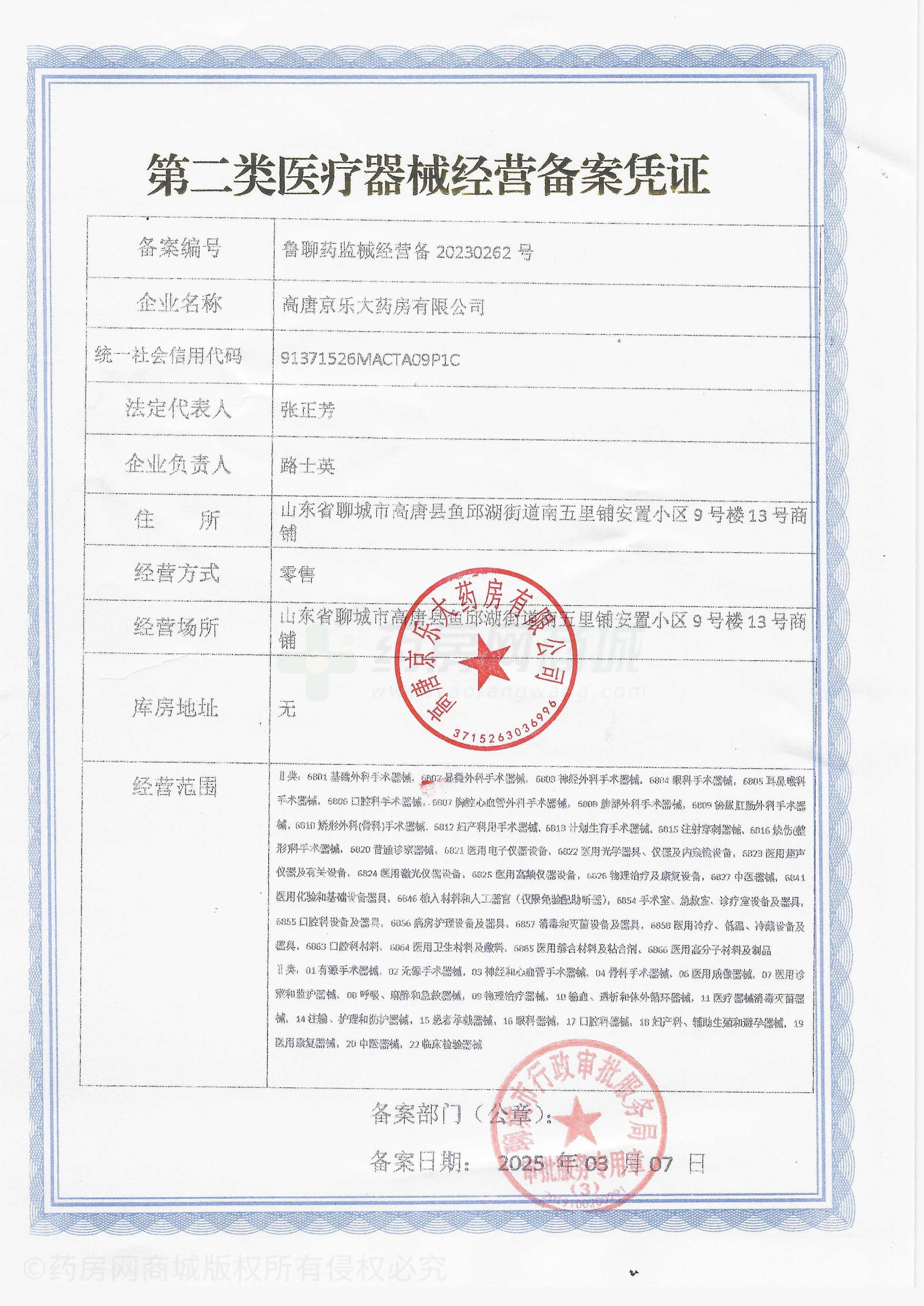 第二類醫(yī)療器械經(jīng)營備案憑證