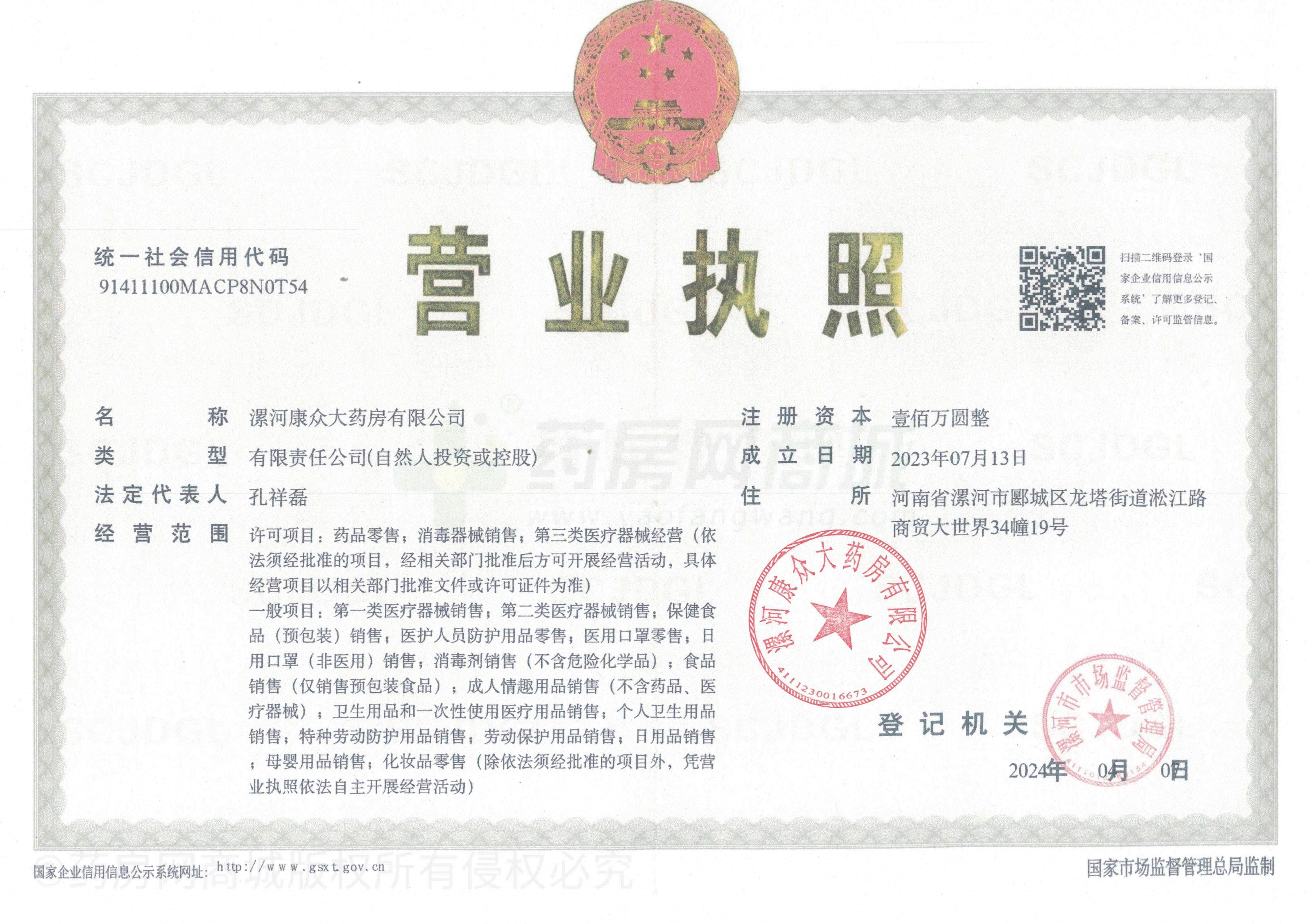 營(yíng)業(yè)執(zhí)照
