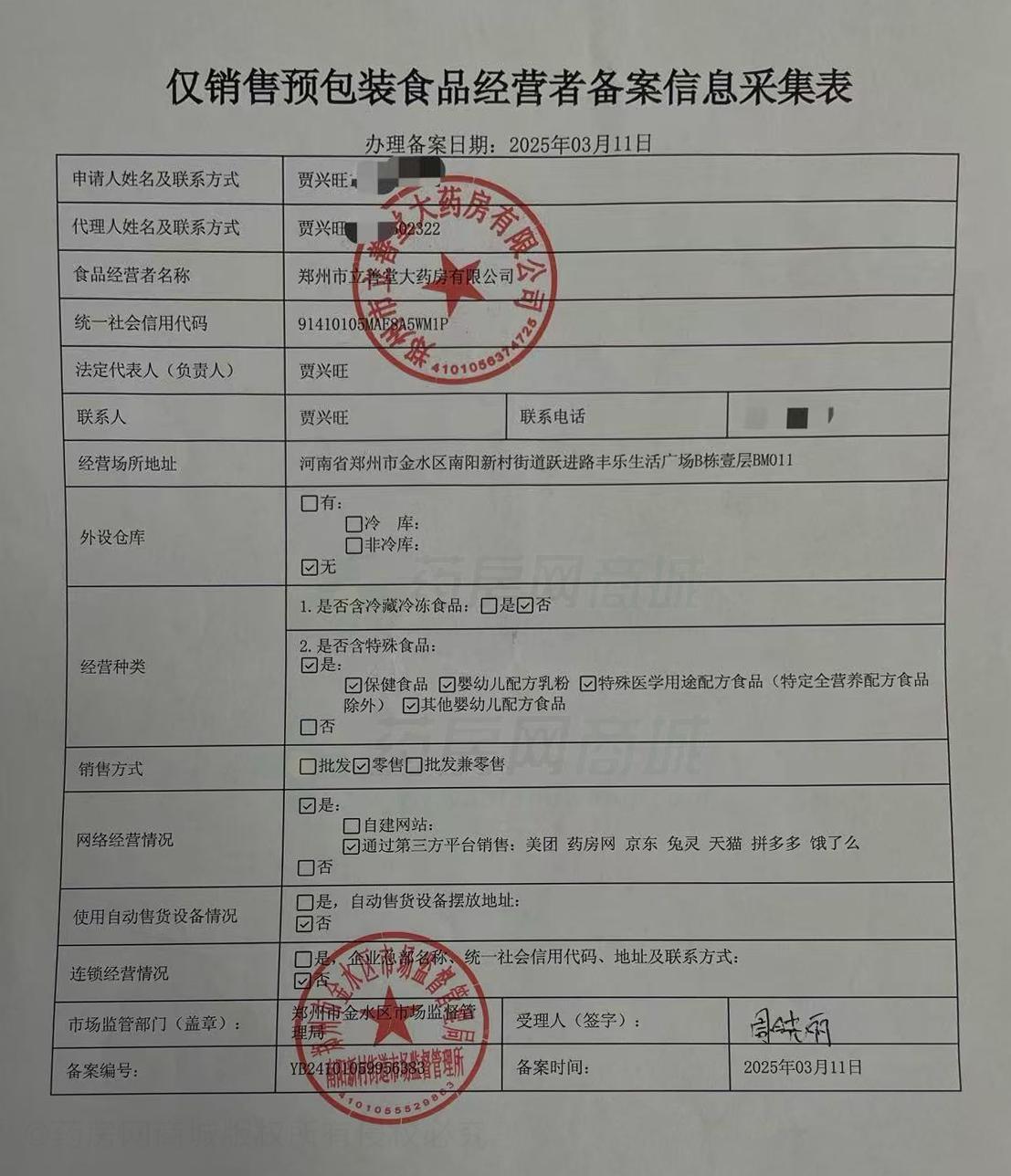 食品經(jīng)營(yíng)許可證
