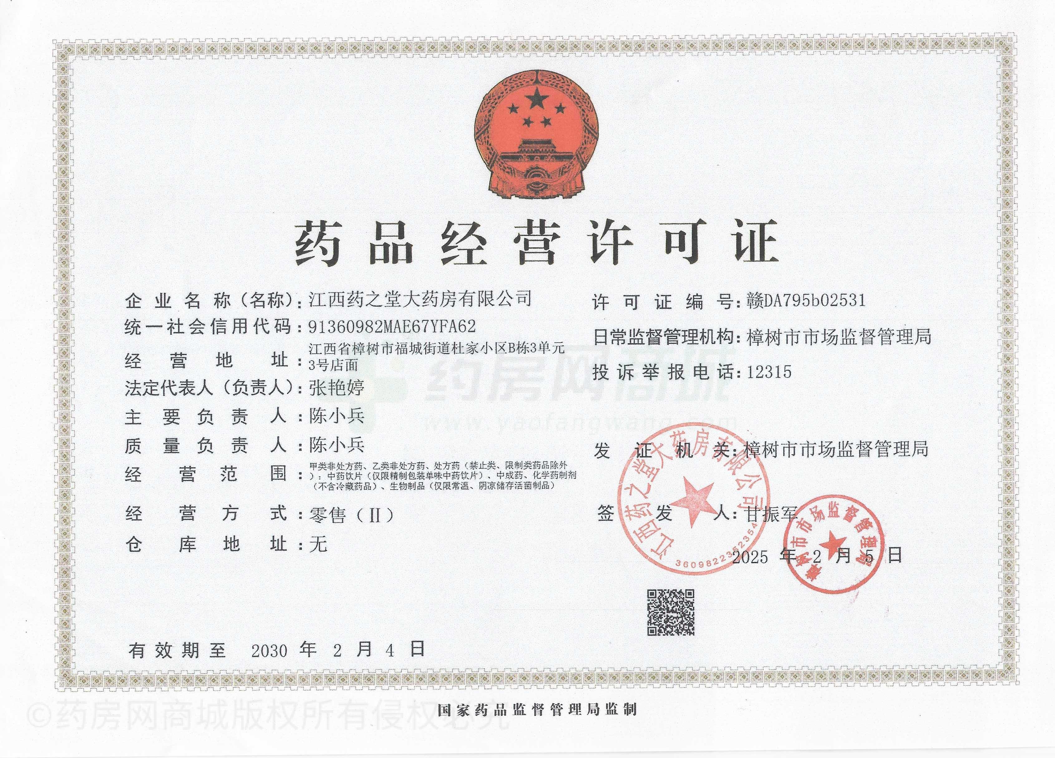 藥品經(jīng)營許可證