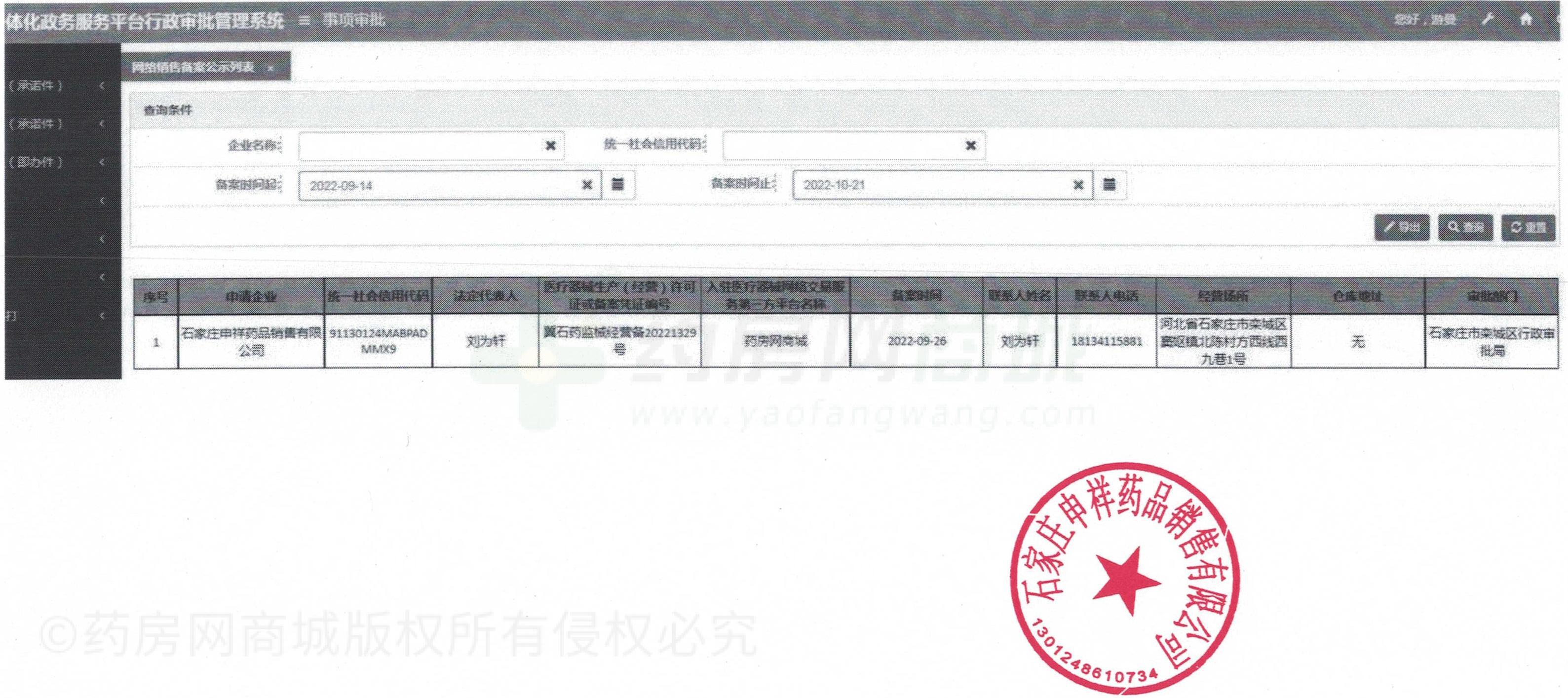 醫(yī)療器械網(wǎng)絡(luò)銷售備案證