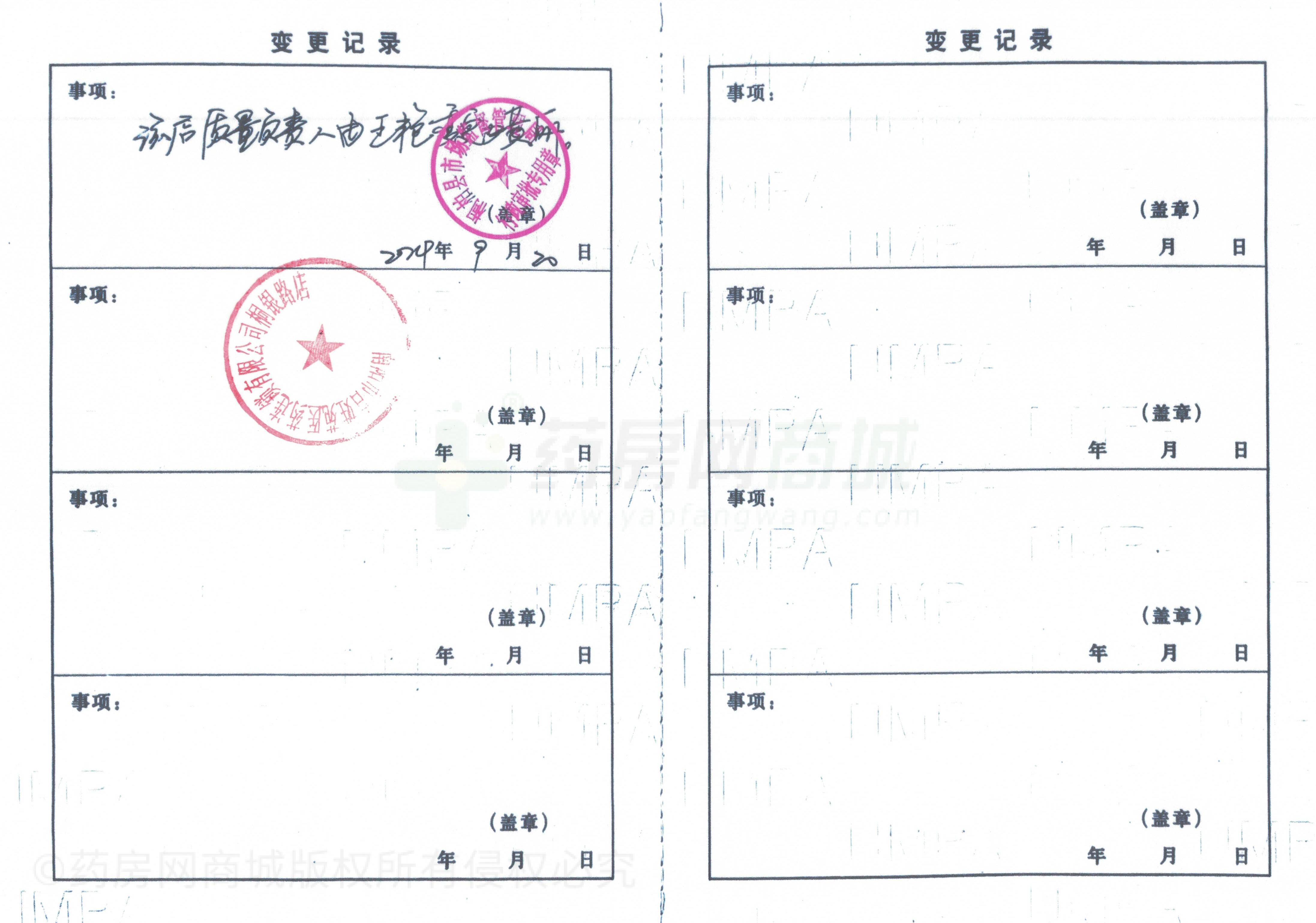 藥品經(jīng)營許可證