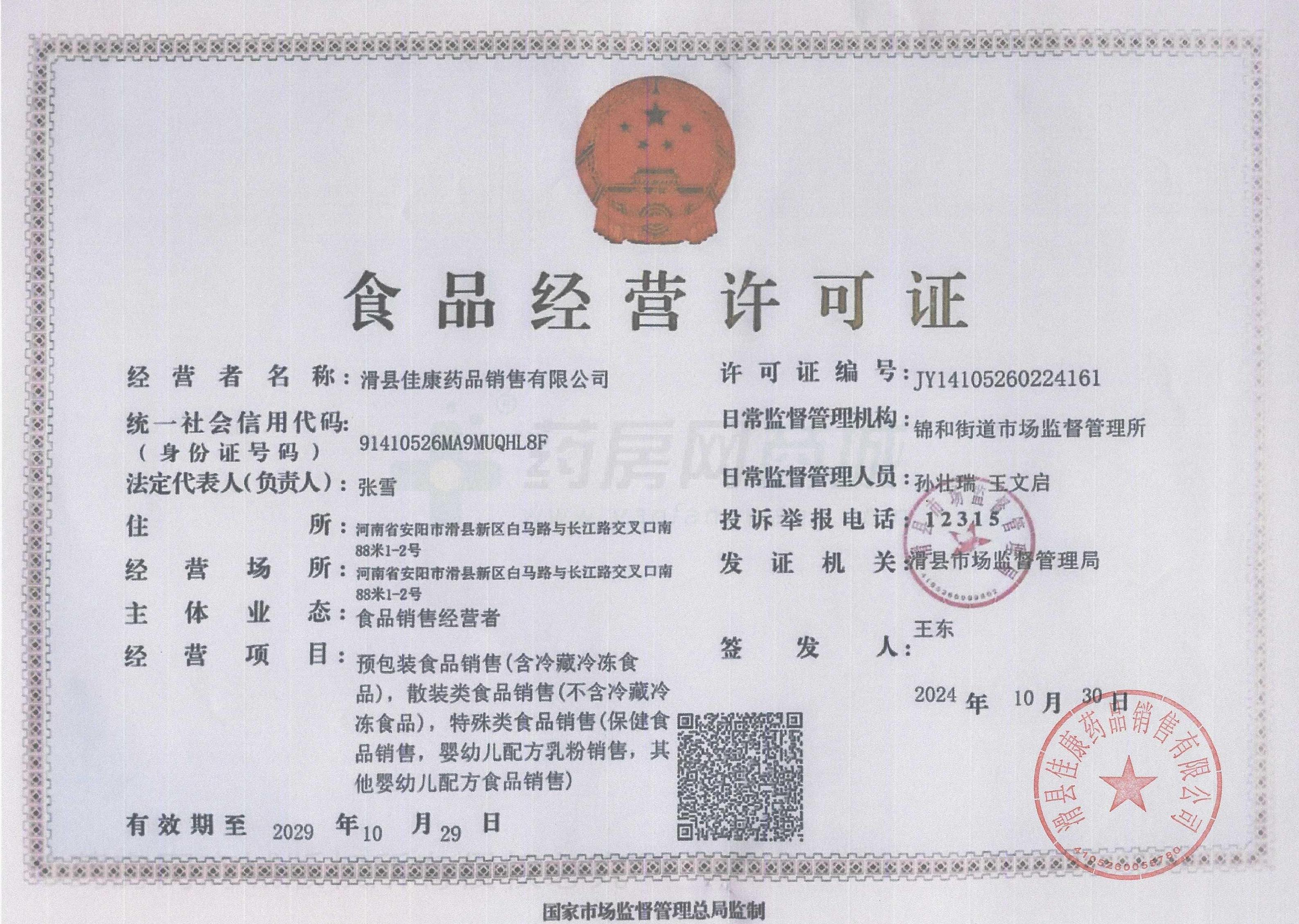 食品經(jīng)營許可證