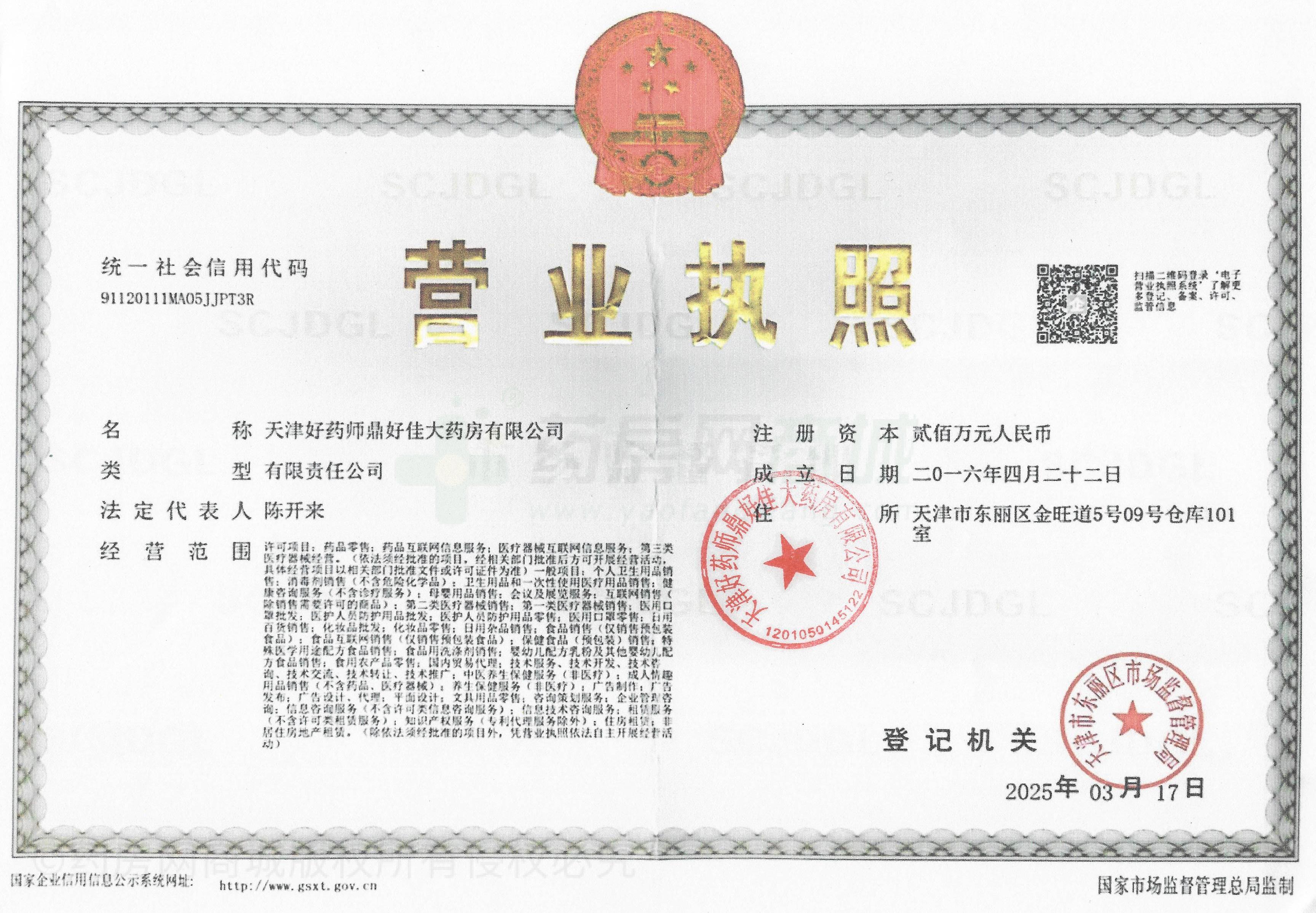 營(yíng)業(yè)執(zhí)照