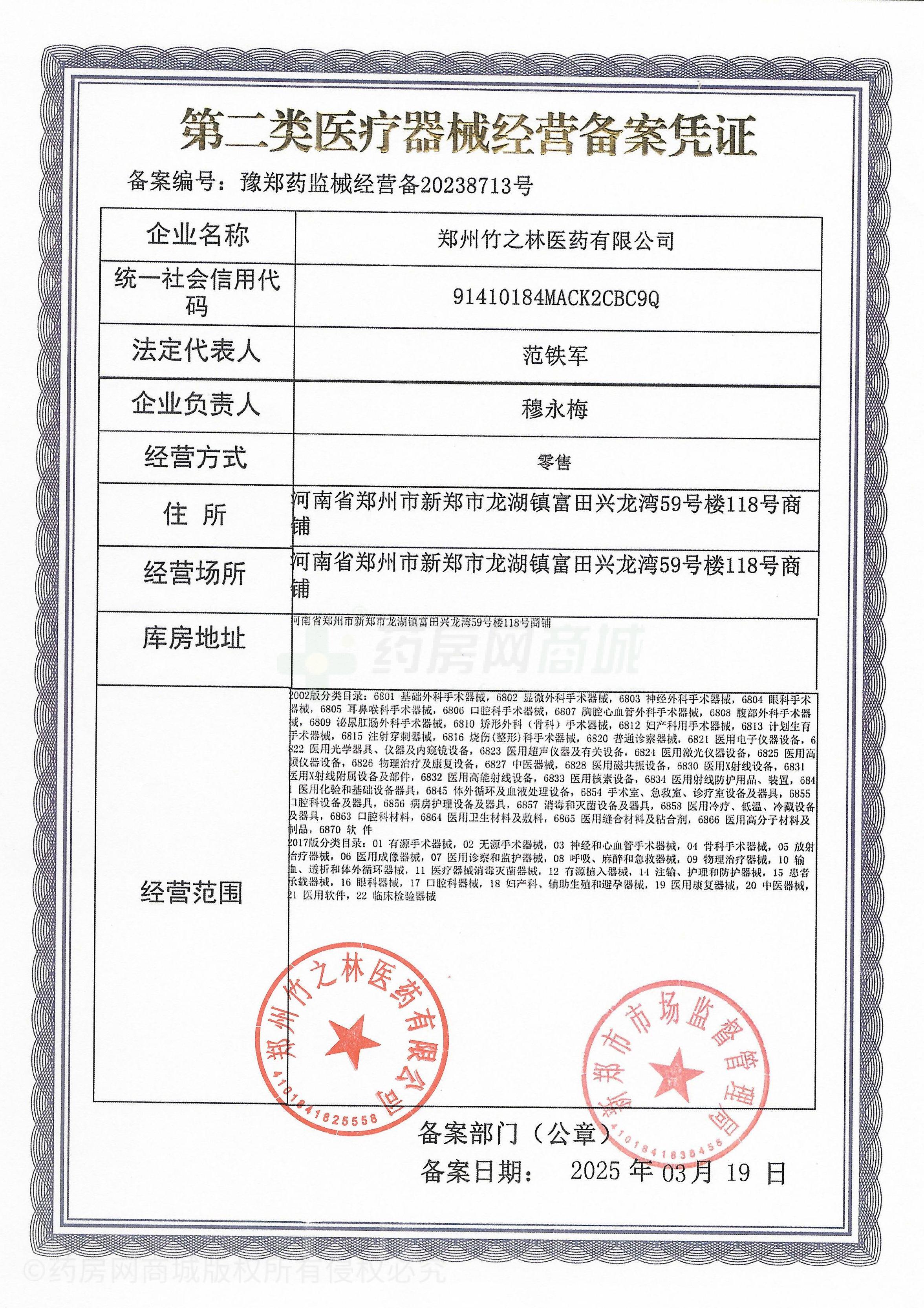 第二類醫(yī)療器械經(jīng)營(yíng)備案憑證