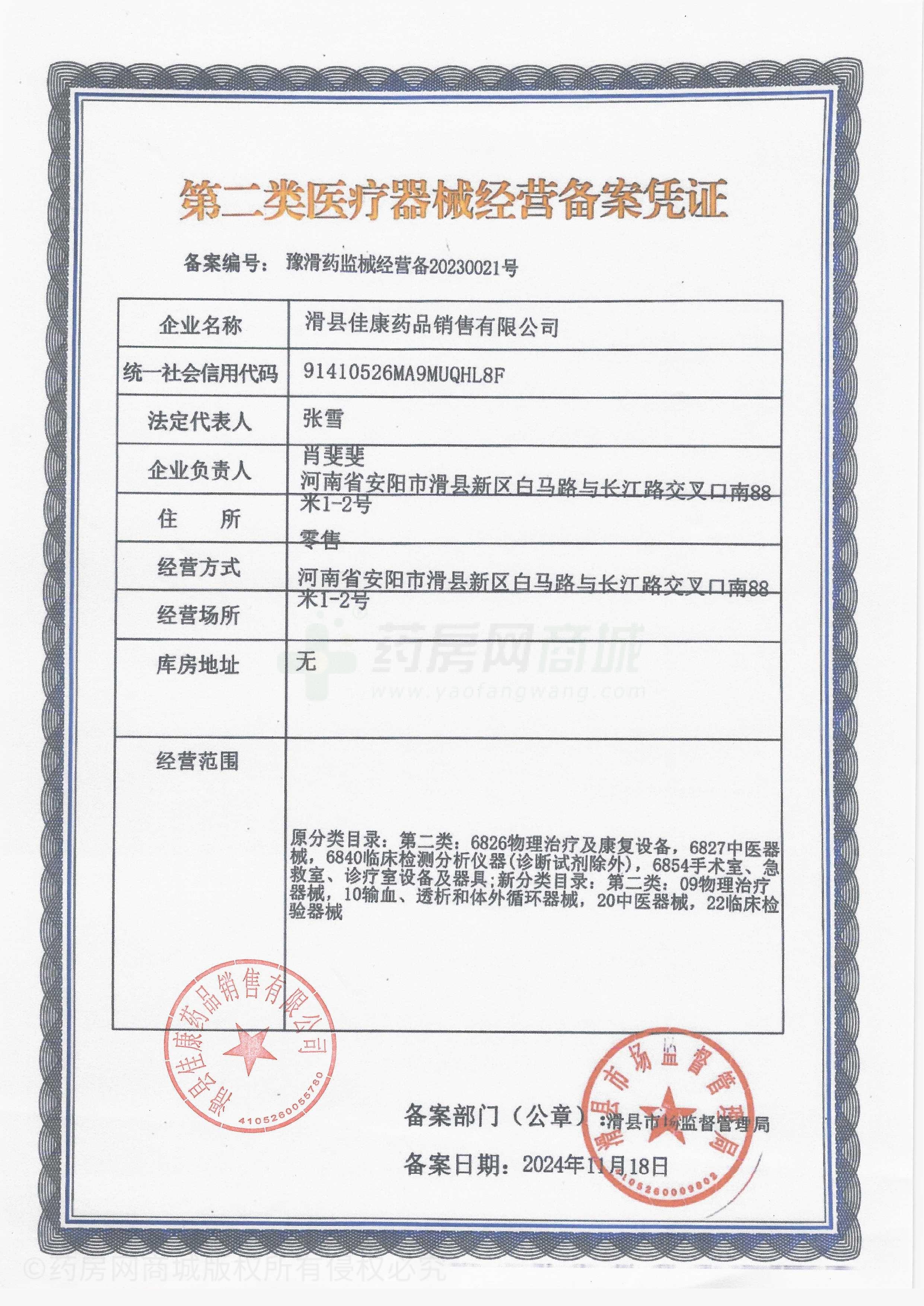第二類醫(yī)療器械經(jīng)營備案憑證