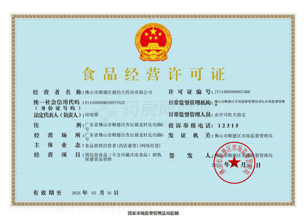 食品經(jīng)營許可證