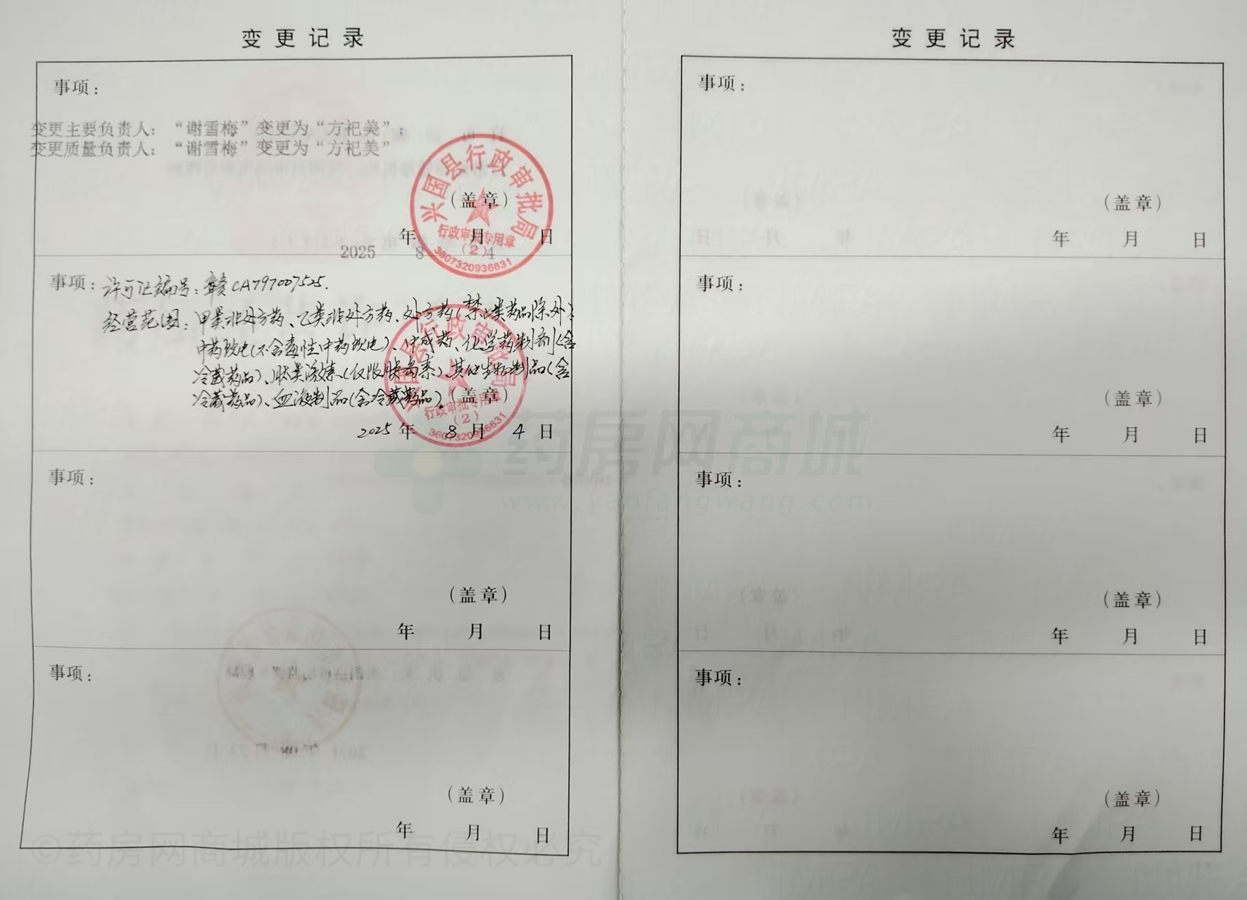 藥品經(jīng)營許可證