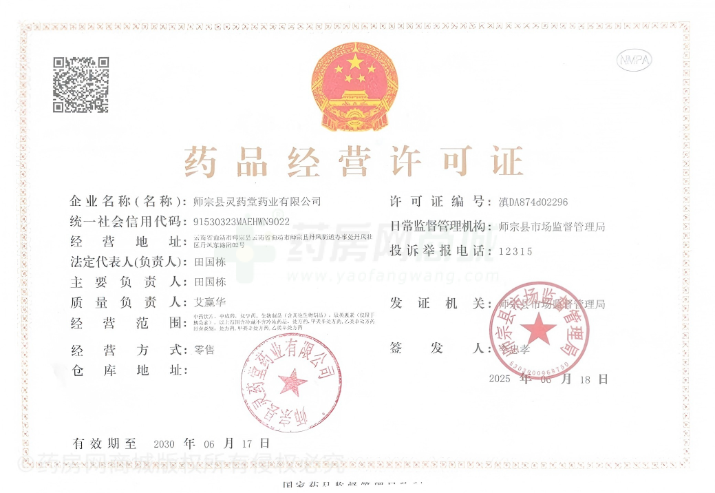 藥品經(jīng)營許可證