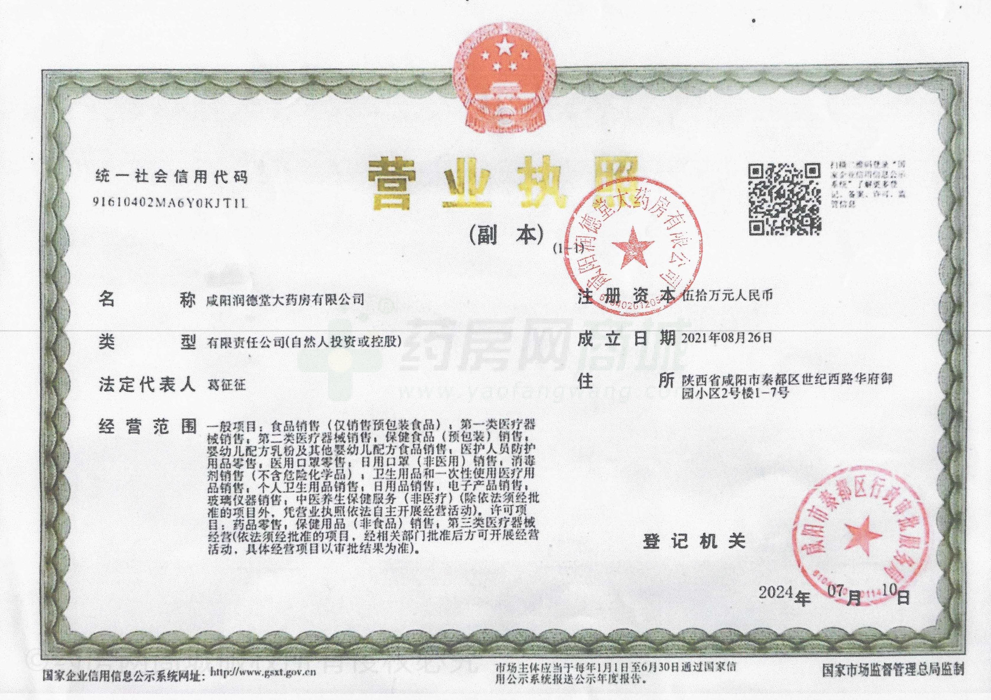 營業(yè)執(zhí)照