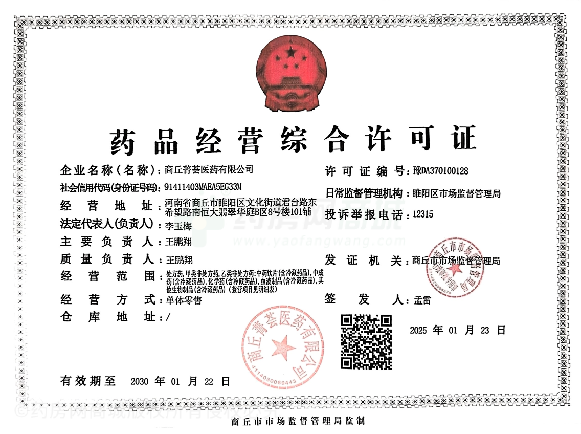 藥品經(jīng)營許可證