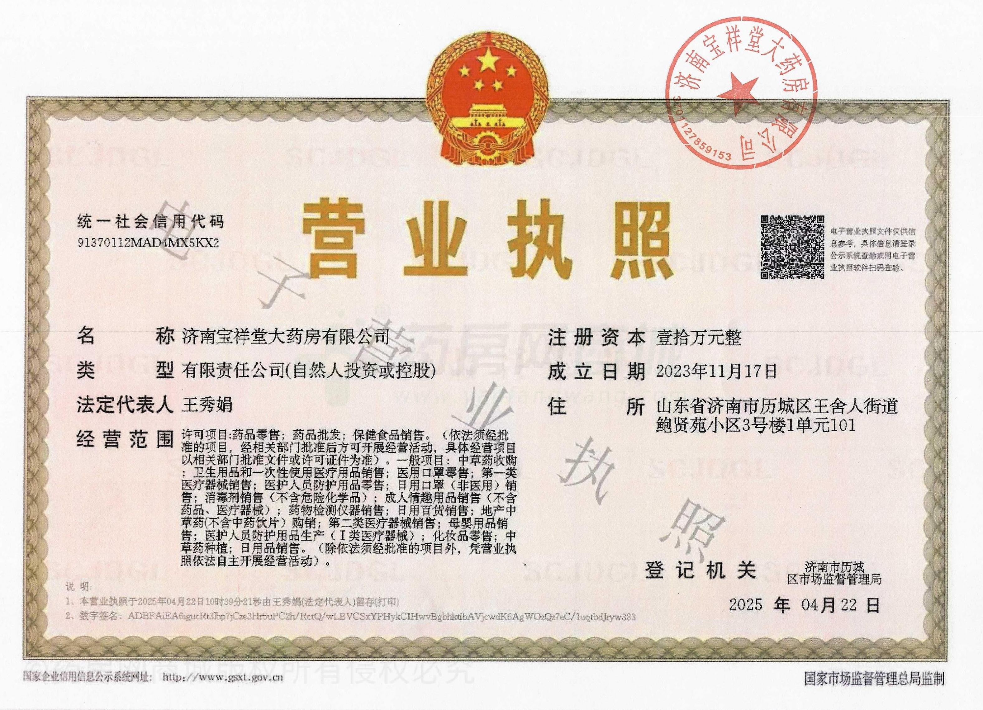 營業(yè)執(zhí)照