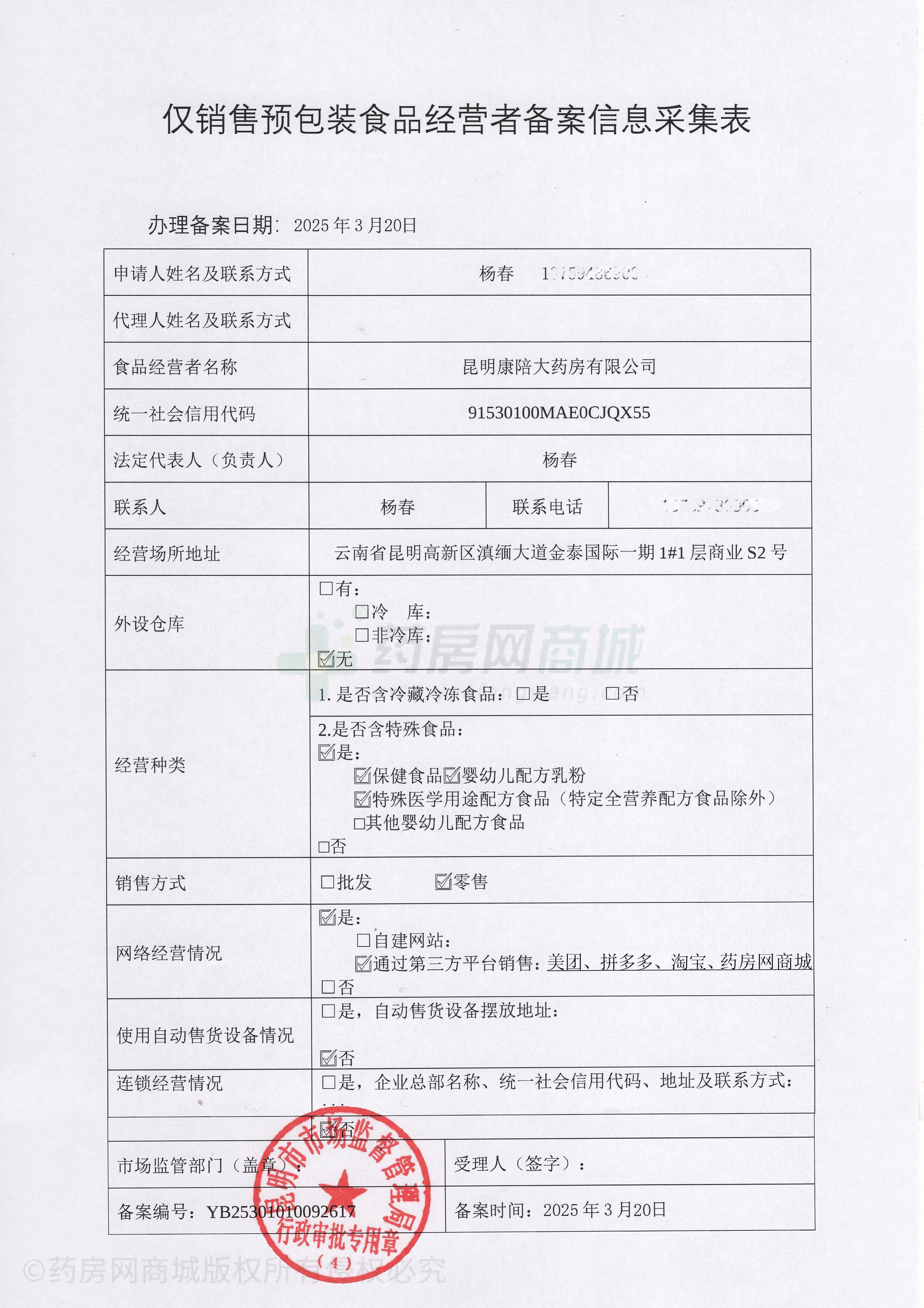 食品經(jīng)營(yíng)許可證