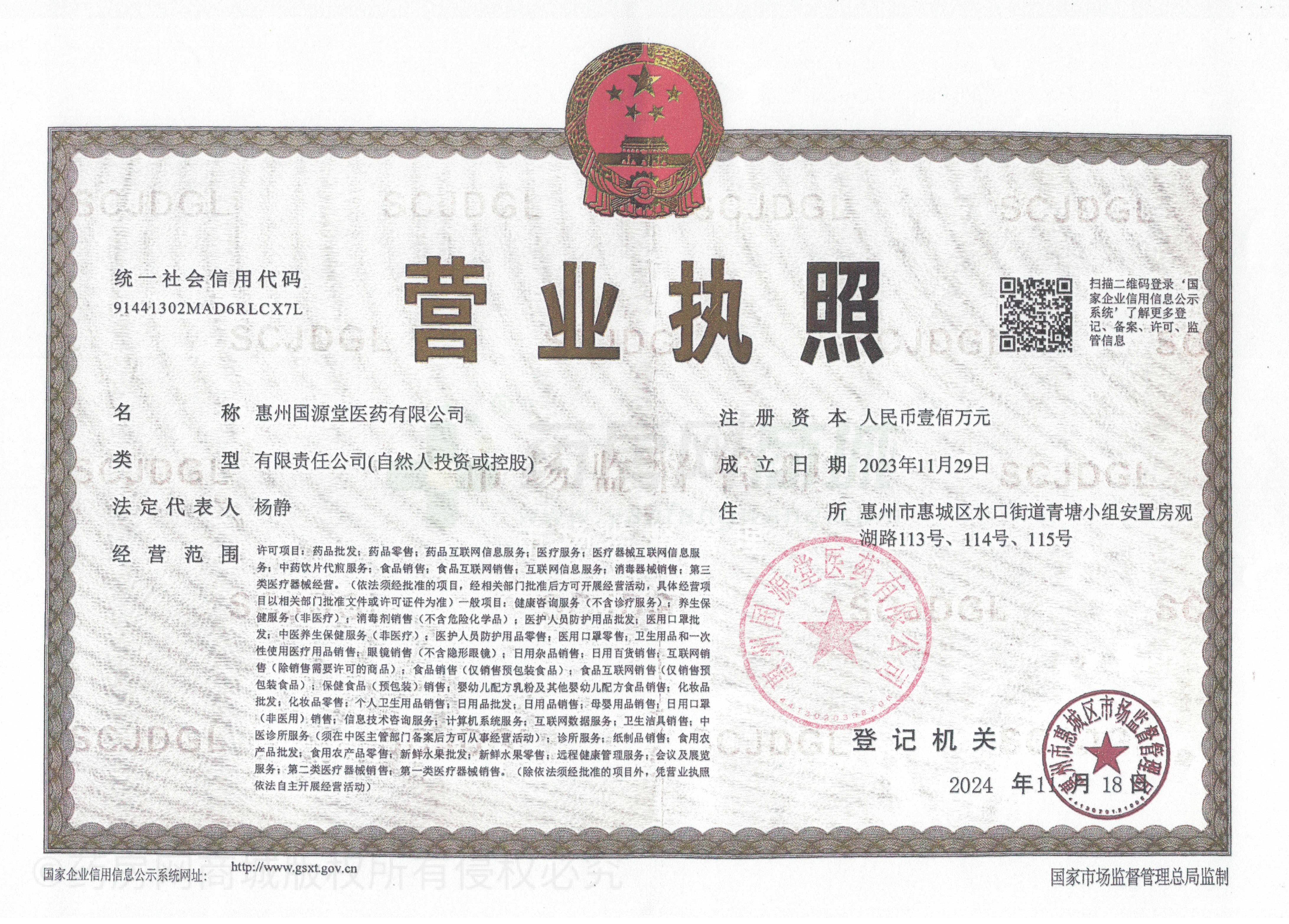 營業(yè)執(zhí)照