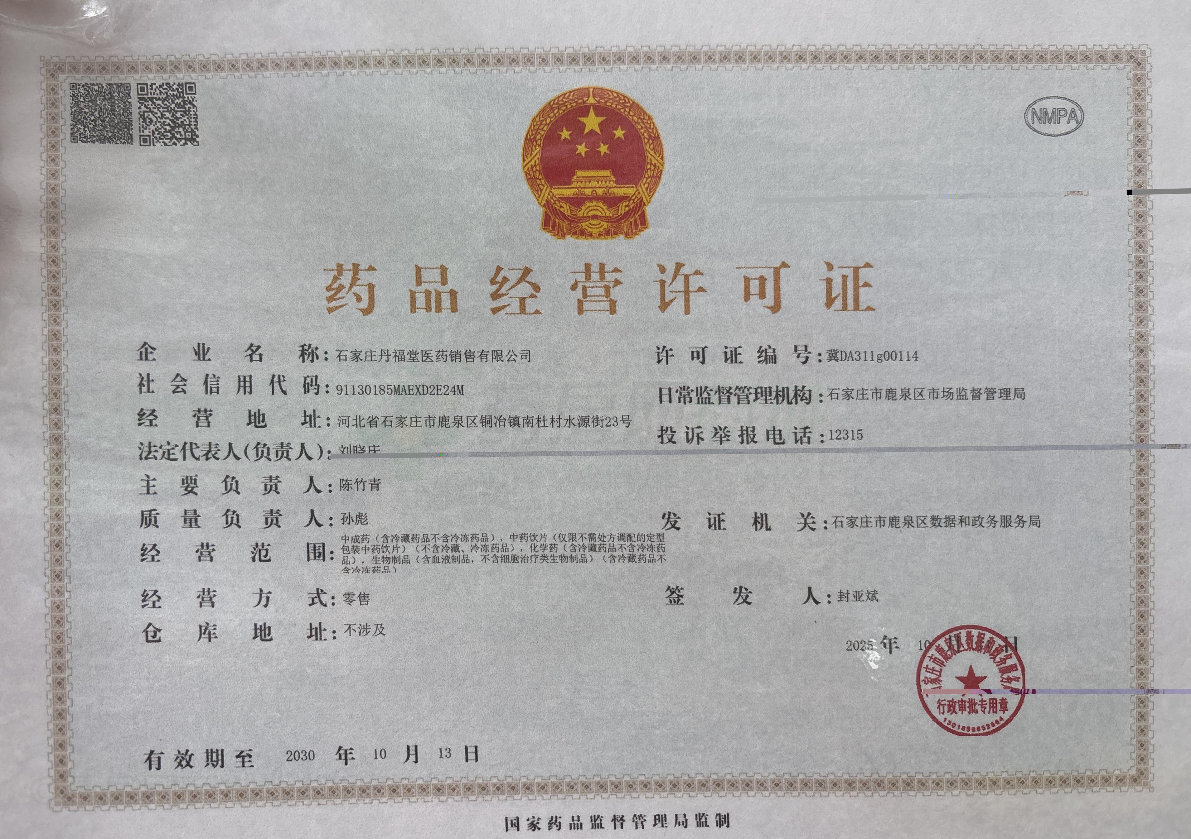 藥品經(jīng)營(yíng)許可證